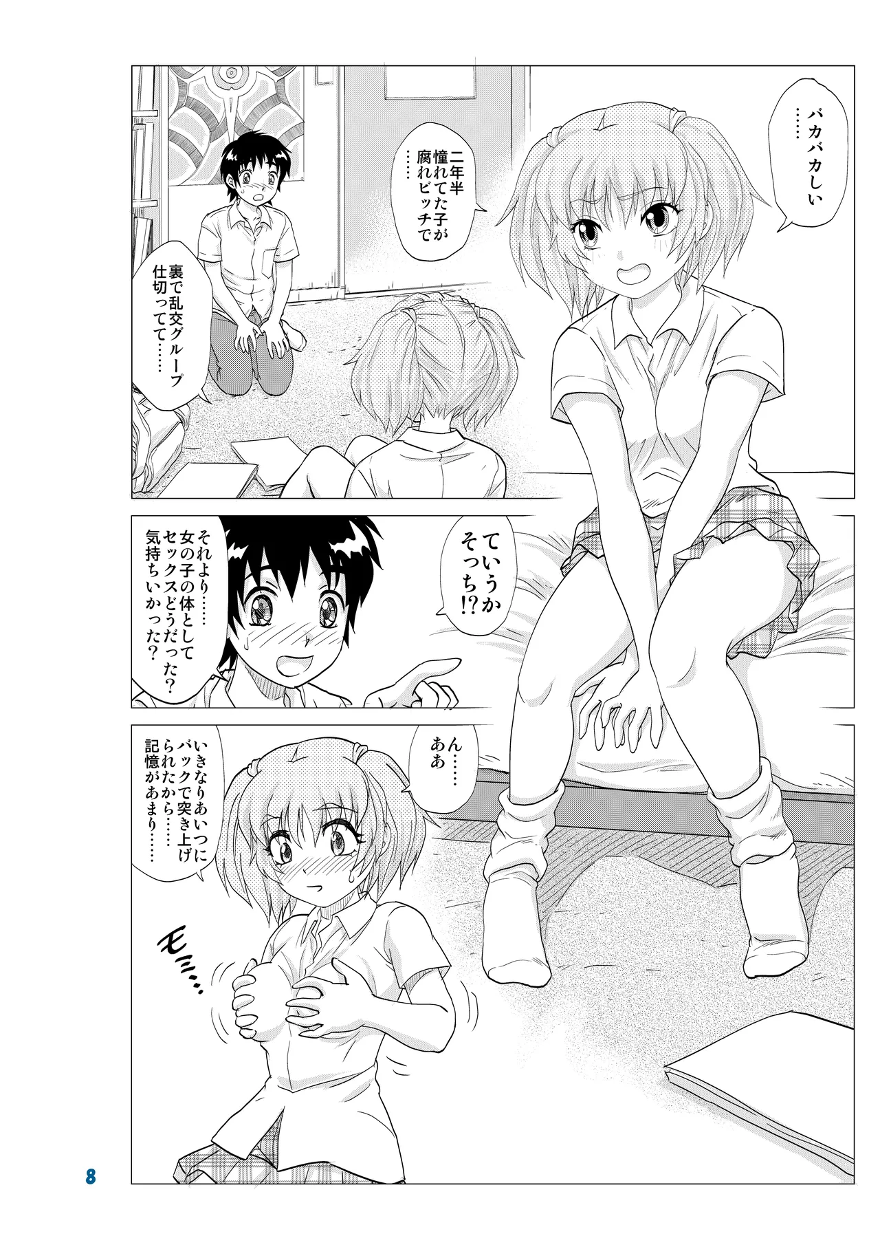 憧れの女の子を自分に寝取られた件。 Page.9