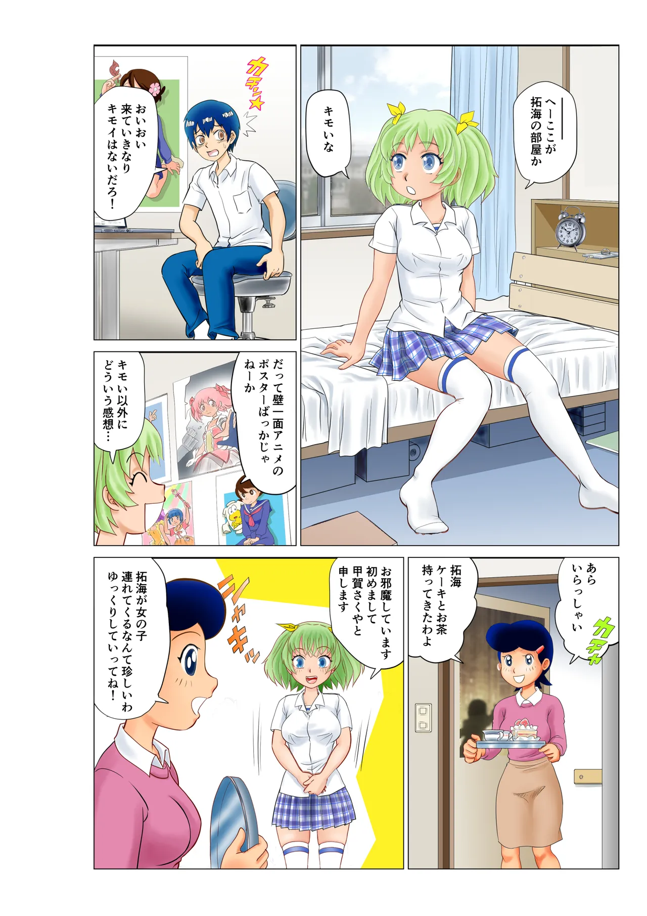部屋に呼んだ魔女っ子に嫉妬されアニキャラで女体化されたった! Page.3
