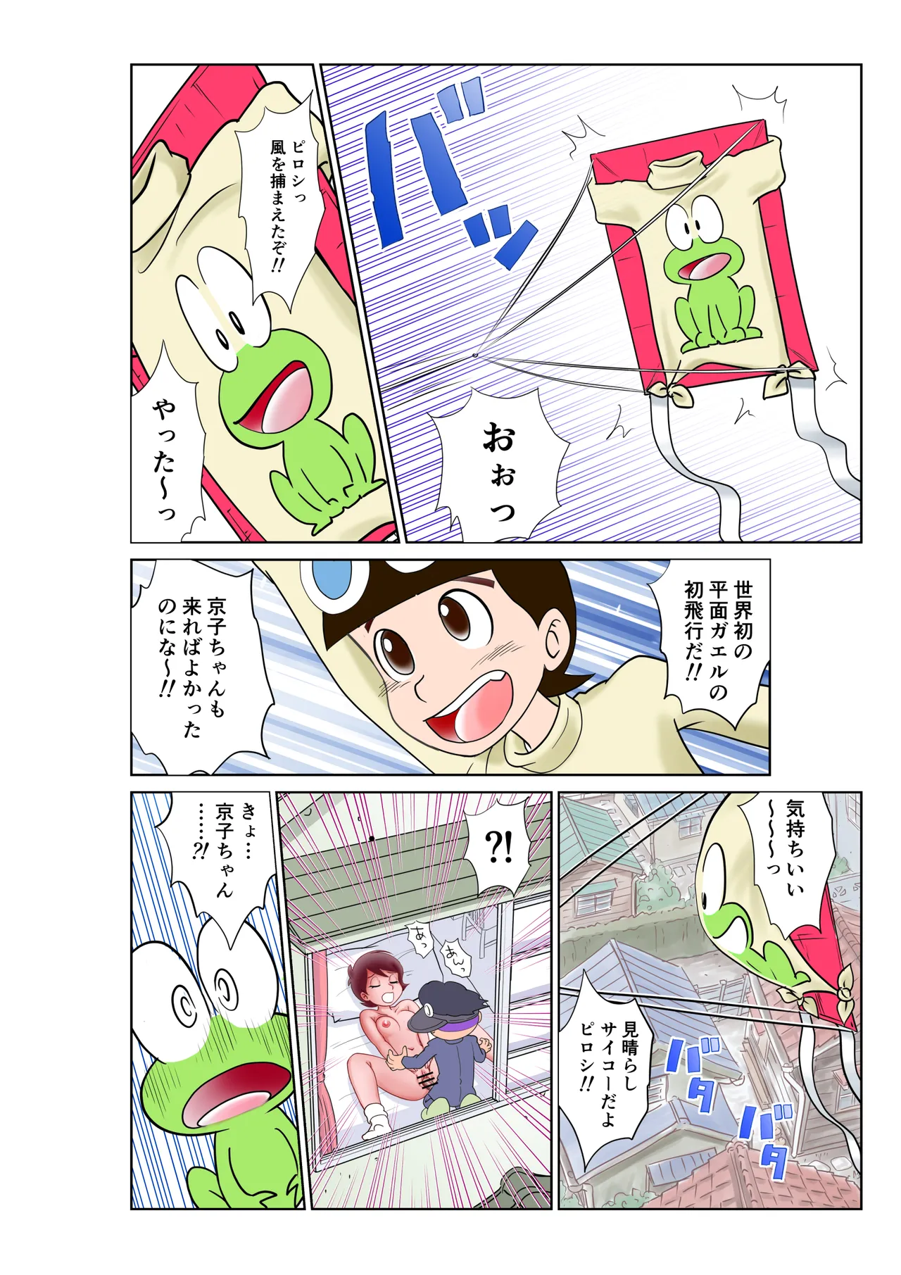 部屋に呼んだ魔女っ子に嫉妬されアニキャラで女体化されたった! Page.35