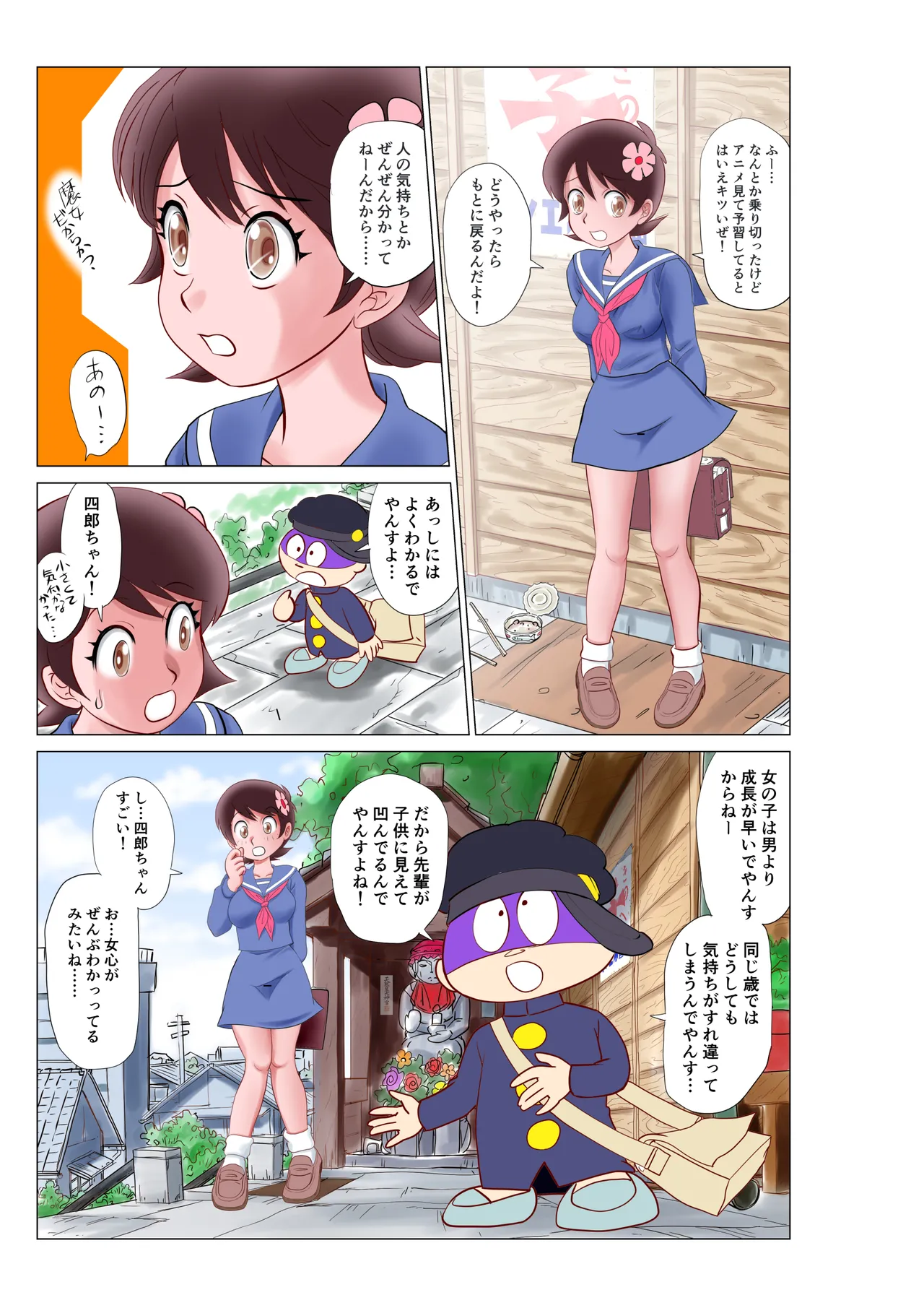 部屋に呼んだ魔女っ子に嫉妬されアニキャラで女体化されたった! Page.6