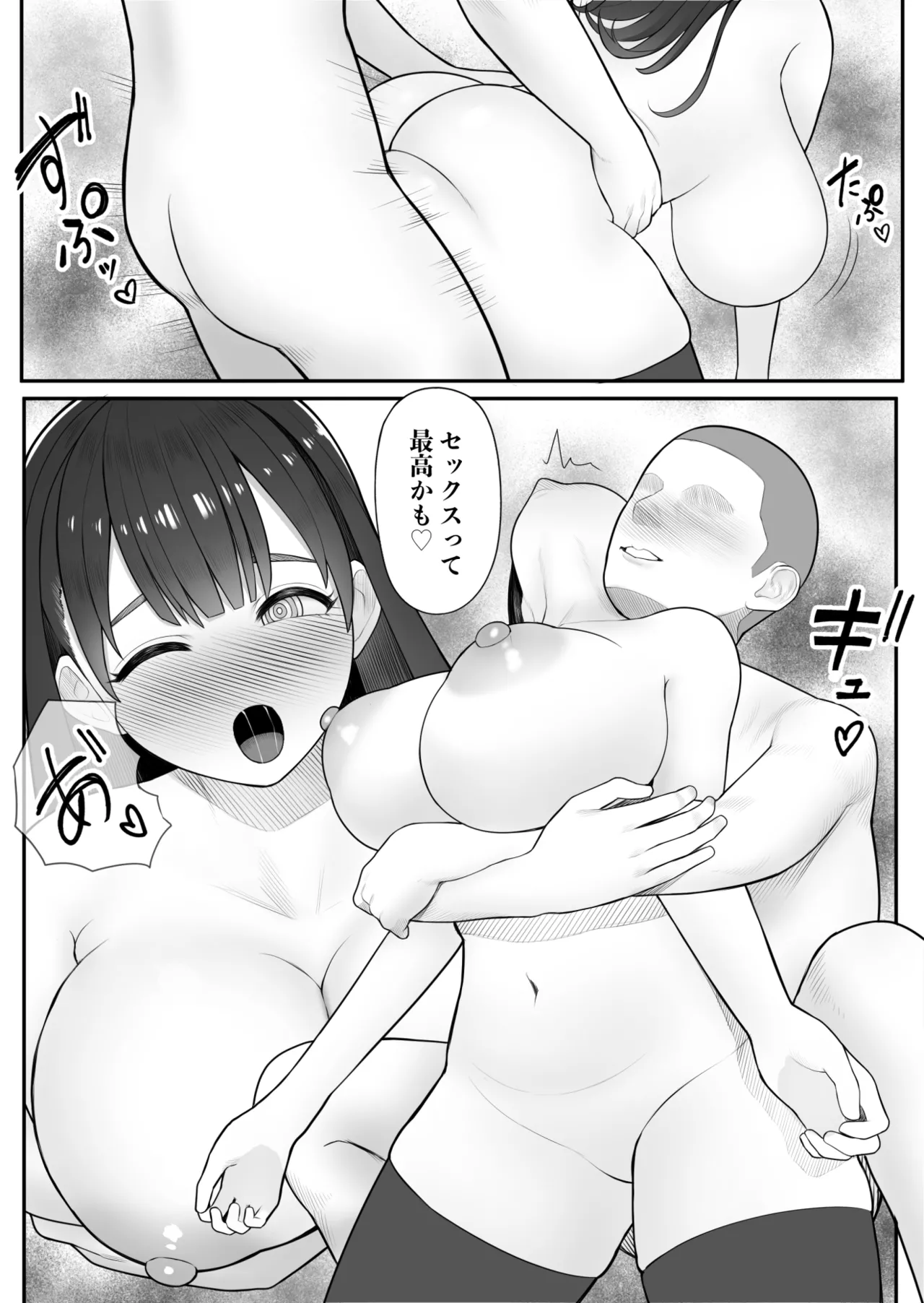 子宮の悪魔 Page.16