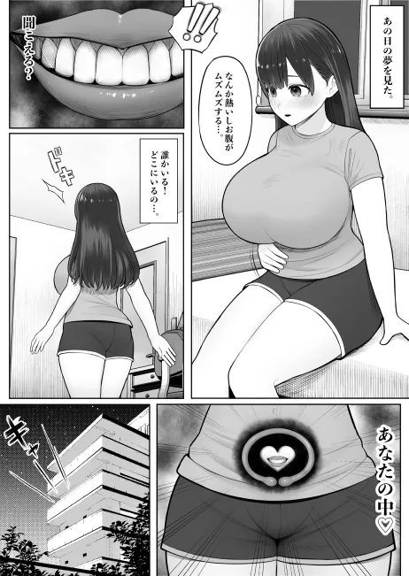 子宮の悪魔 Page.3