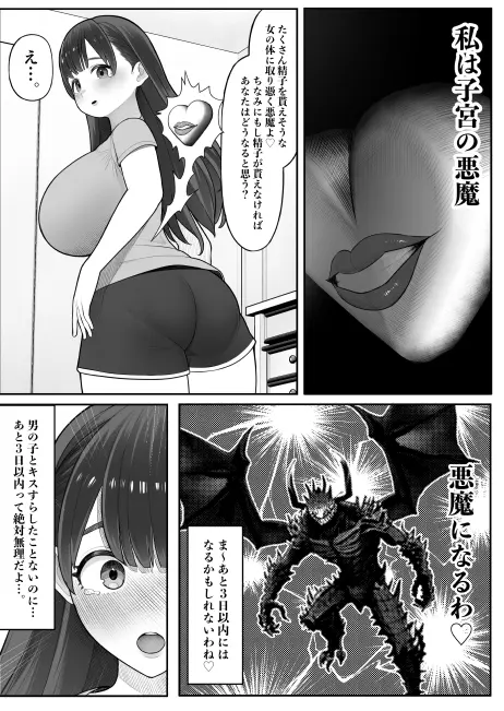 子宮の悪魔 Page.5