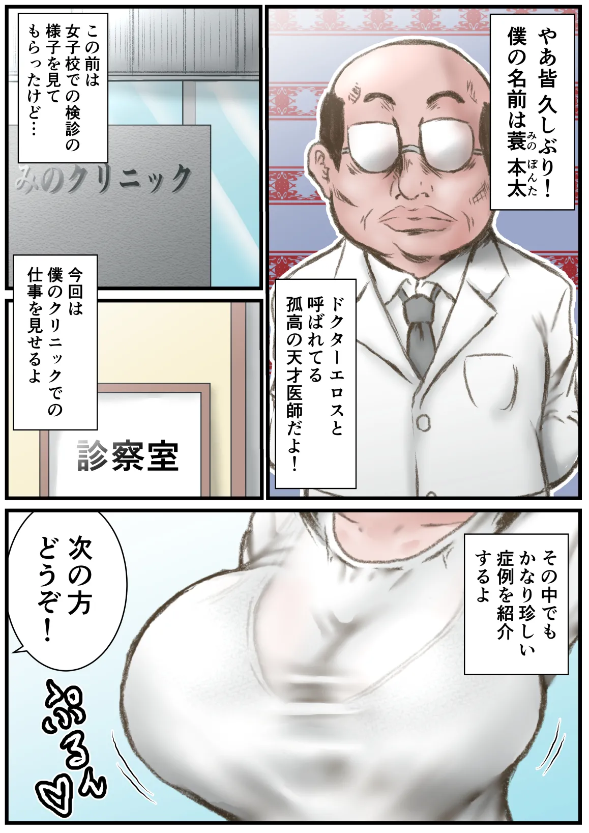 ドクターエロスの診断 Page.2