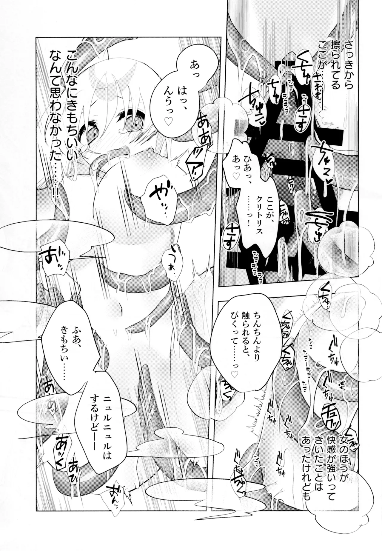 聖テンタ・クルス王国のひみつ Page.13