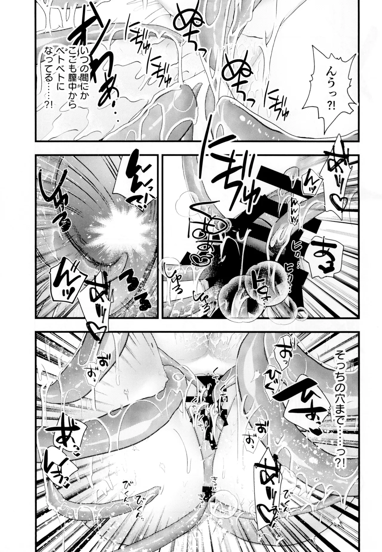 聖テンタ・クルス王国のひみつ Page.15