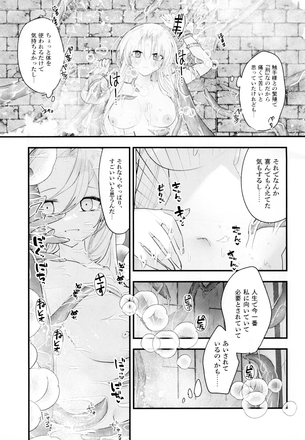 聖テンタ・クルス王国のひみつ Page.21