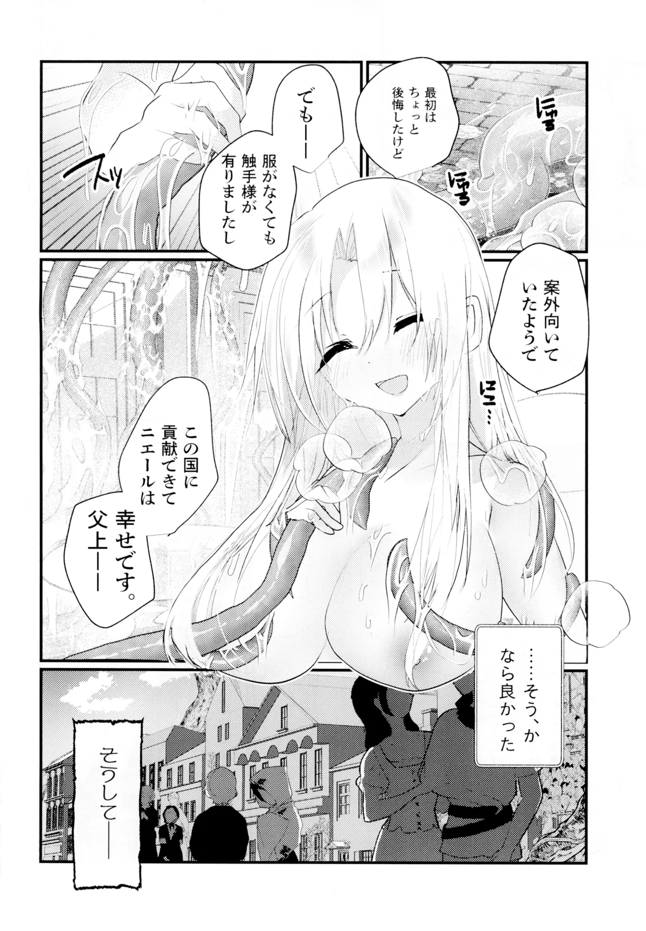 聖テンタ・クルス王国のひみつ Page.26