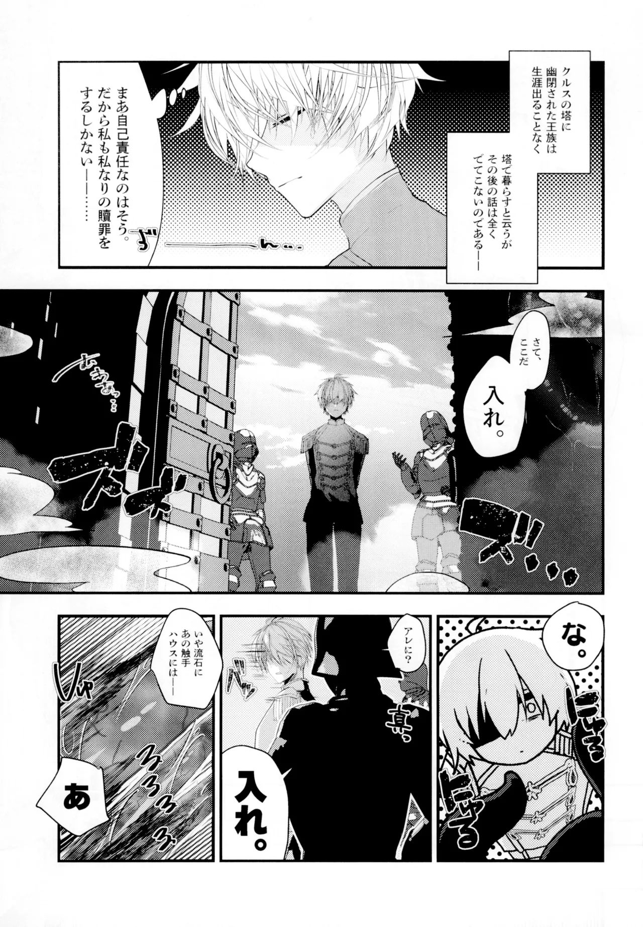 聖テンタ・クルス王国のひみつ Page.7