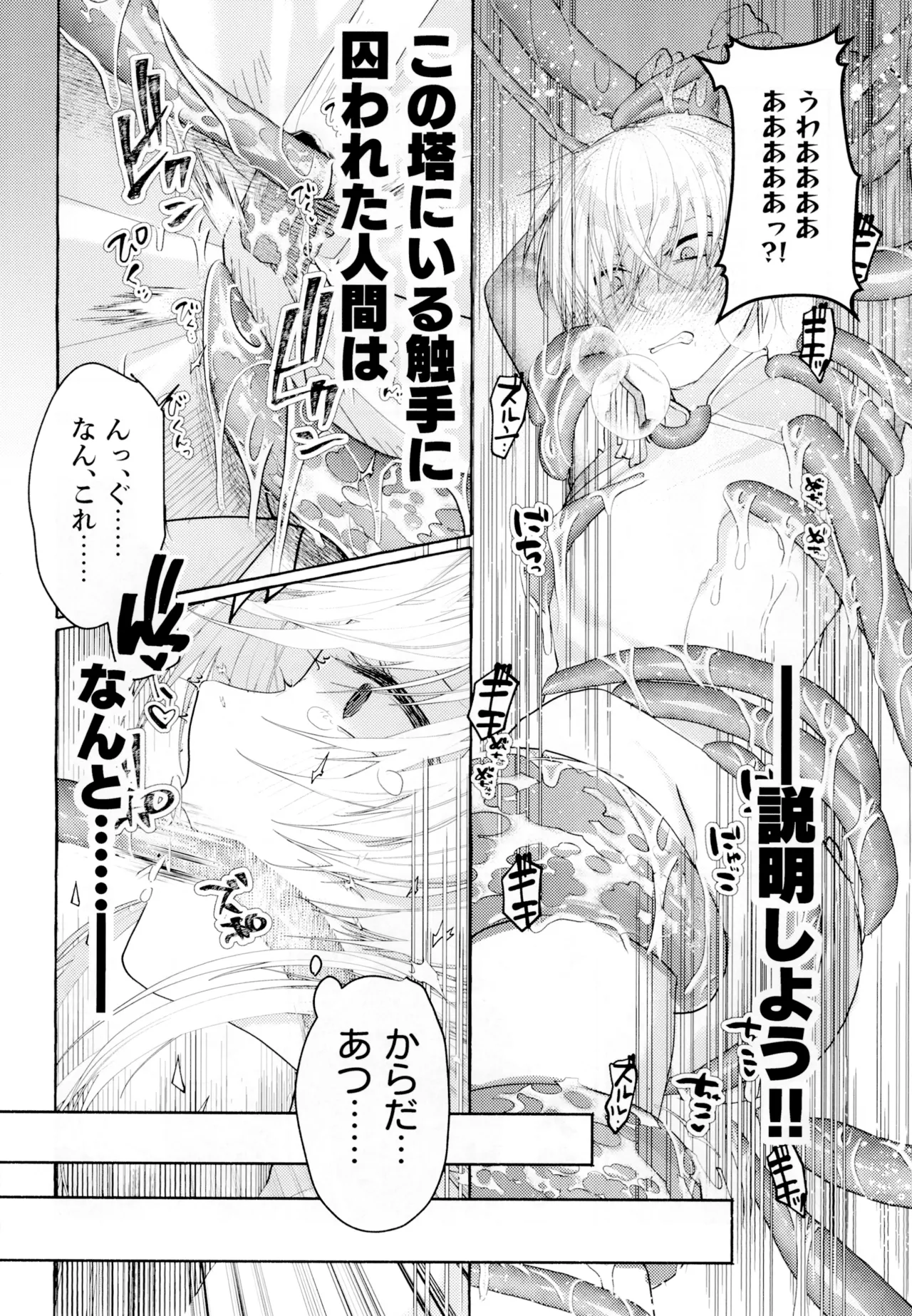 聖テンタ・クルス王国のひみつ Page.8