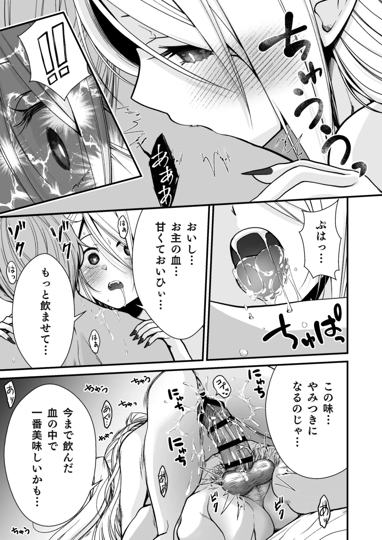 Healing of King～未熟な吸血鬼の吸精オイルマッサージ～ Page.16