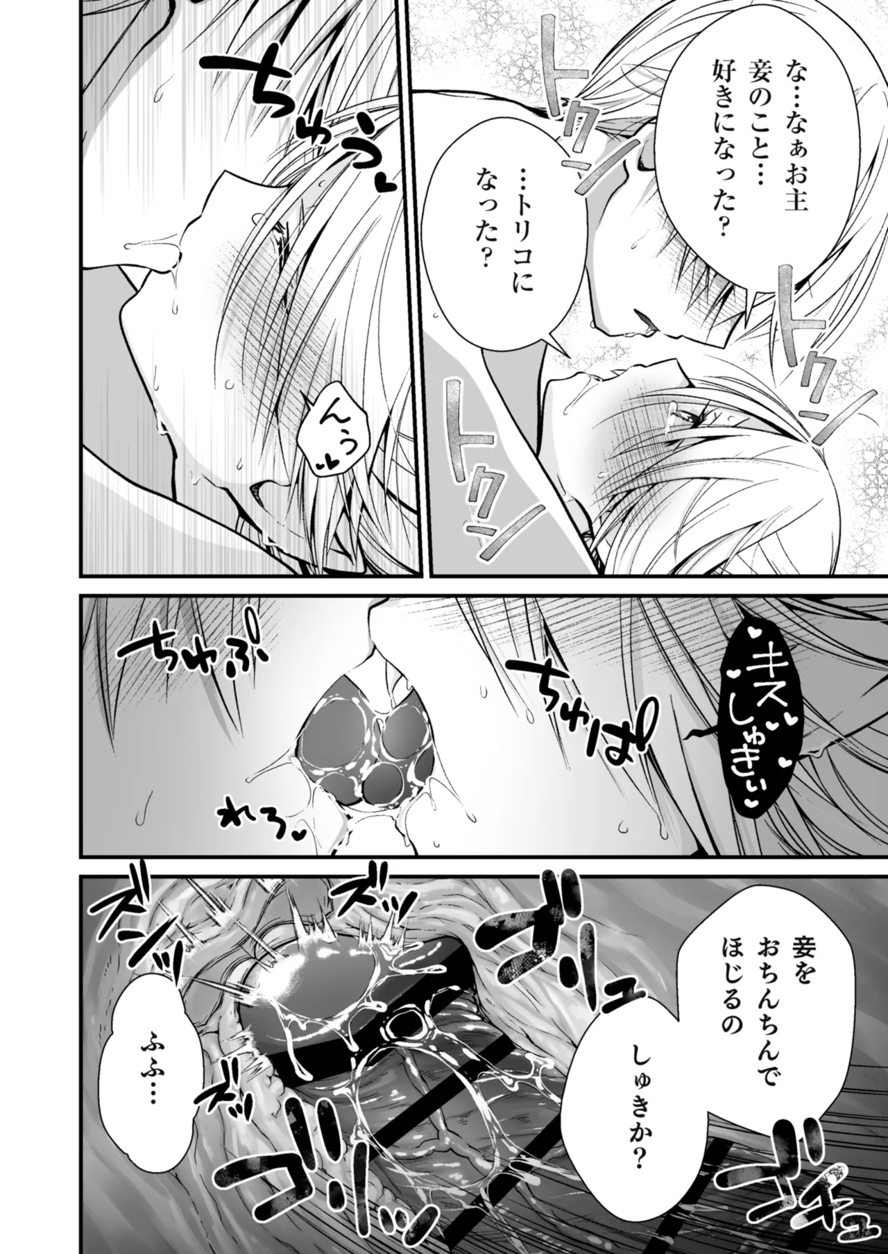 Healing of King～未熟な吸血鬼の吸精オイルマッサージ～ Page.29