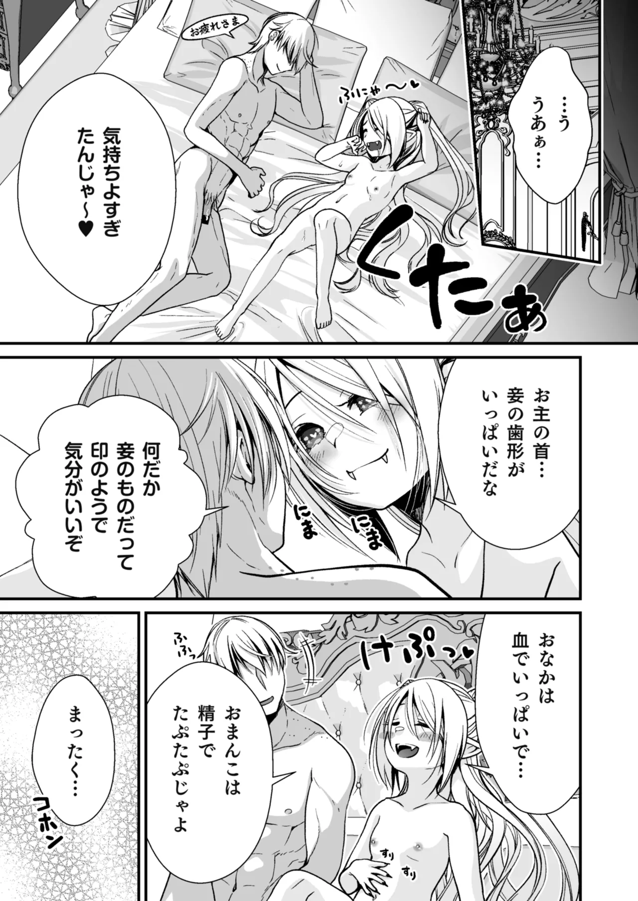 Healing of King～未熟な吸血鬼の吸精オイルマッサージ～ Page.32