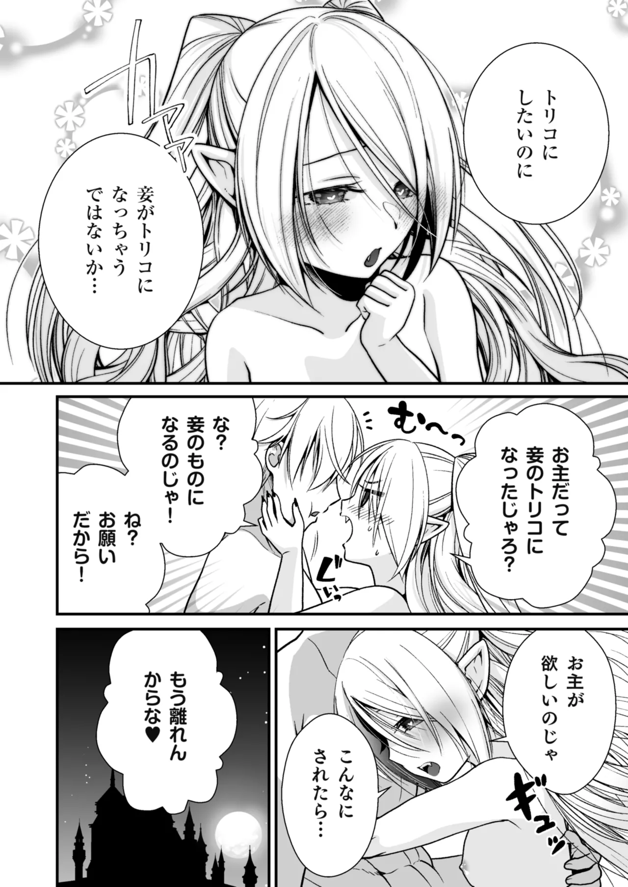 Healing of King～未熟な吸血鬼の吸精オイルマッサージ～ Page.33