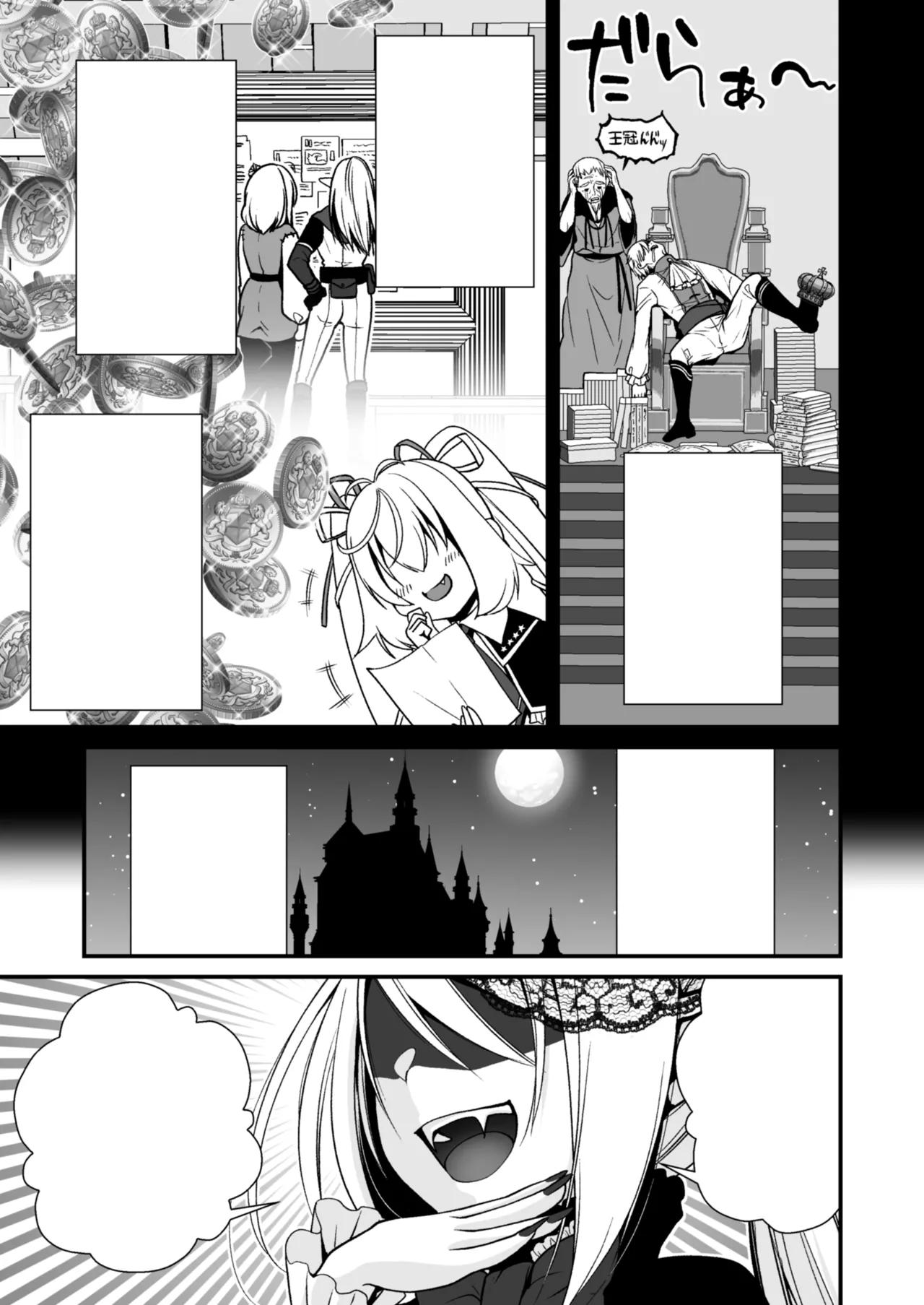 Healing of King～未熟な吸血鬼の吸精オイルマッサージ～ Page.34