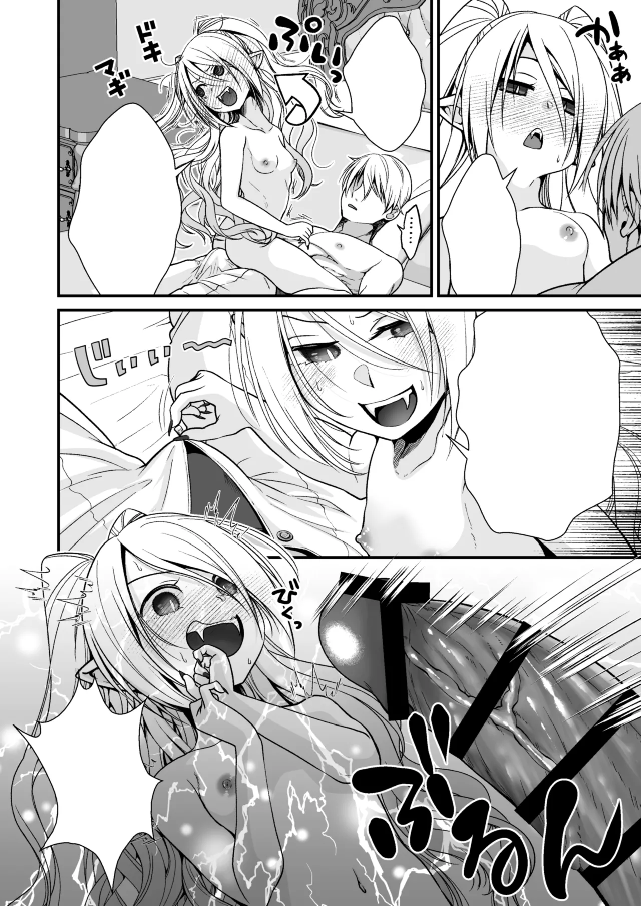 Healing of King～未熟な吸血鬼の吸精オイルマッサージ～ Page.39