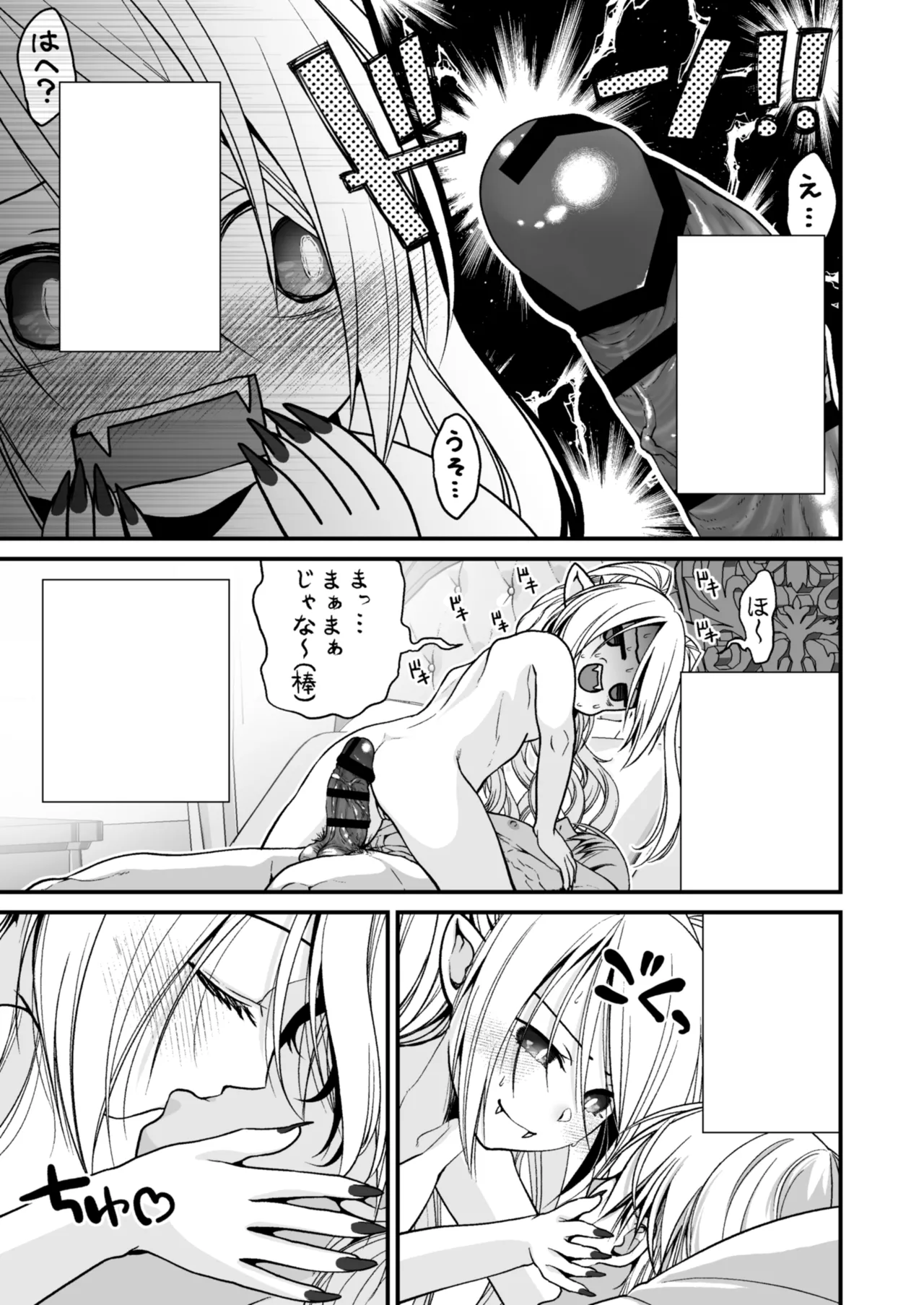 Healing of King～未熟な吸血鬼の吸精オイルマッサージ～ Page.40