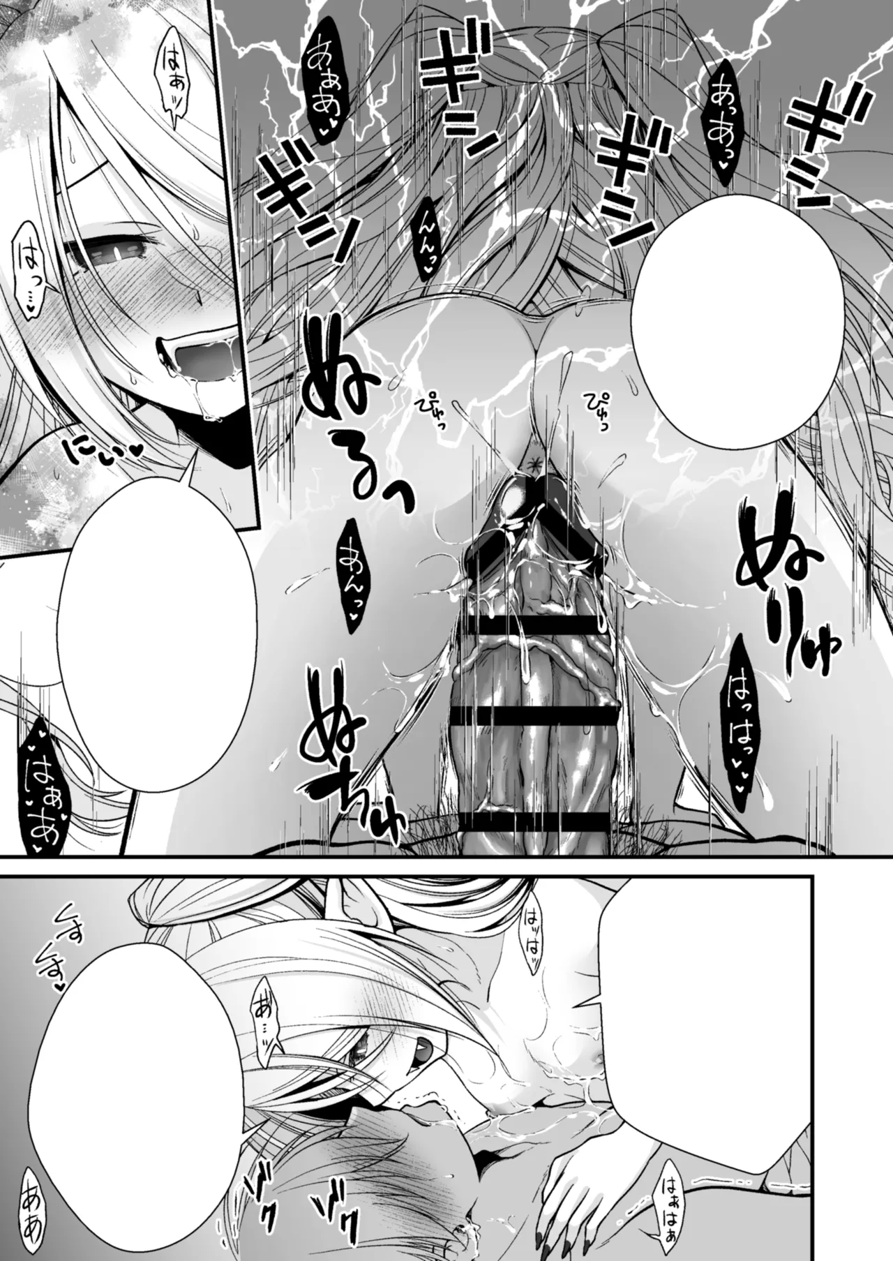 Healing of King～未熟な吸血鬼の吸精オイルマッサージ～ Page.46