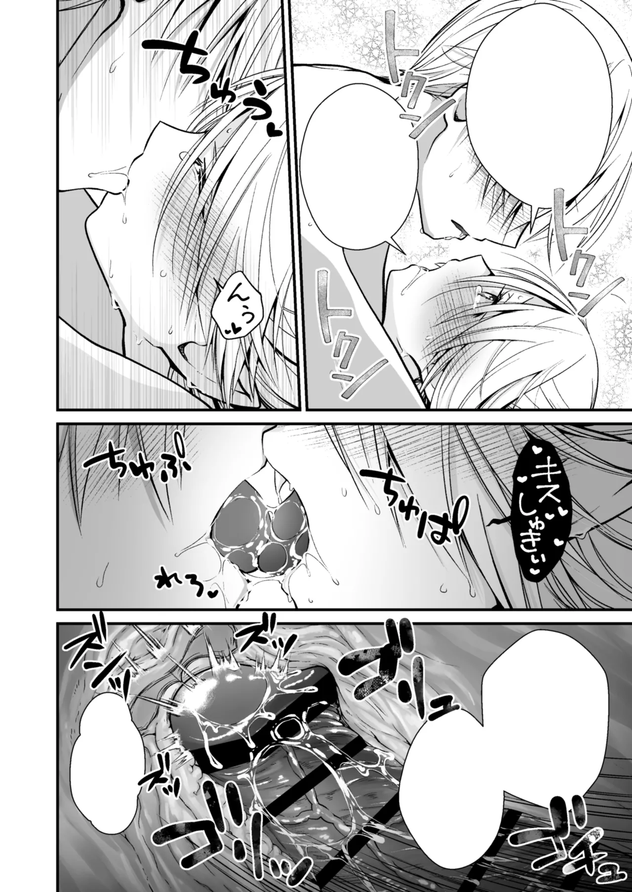 Healing of King～未熟な吸血鬼の吸精オイルマッサージ～ Page.61