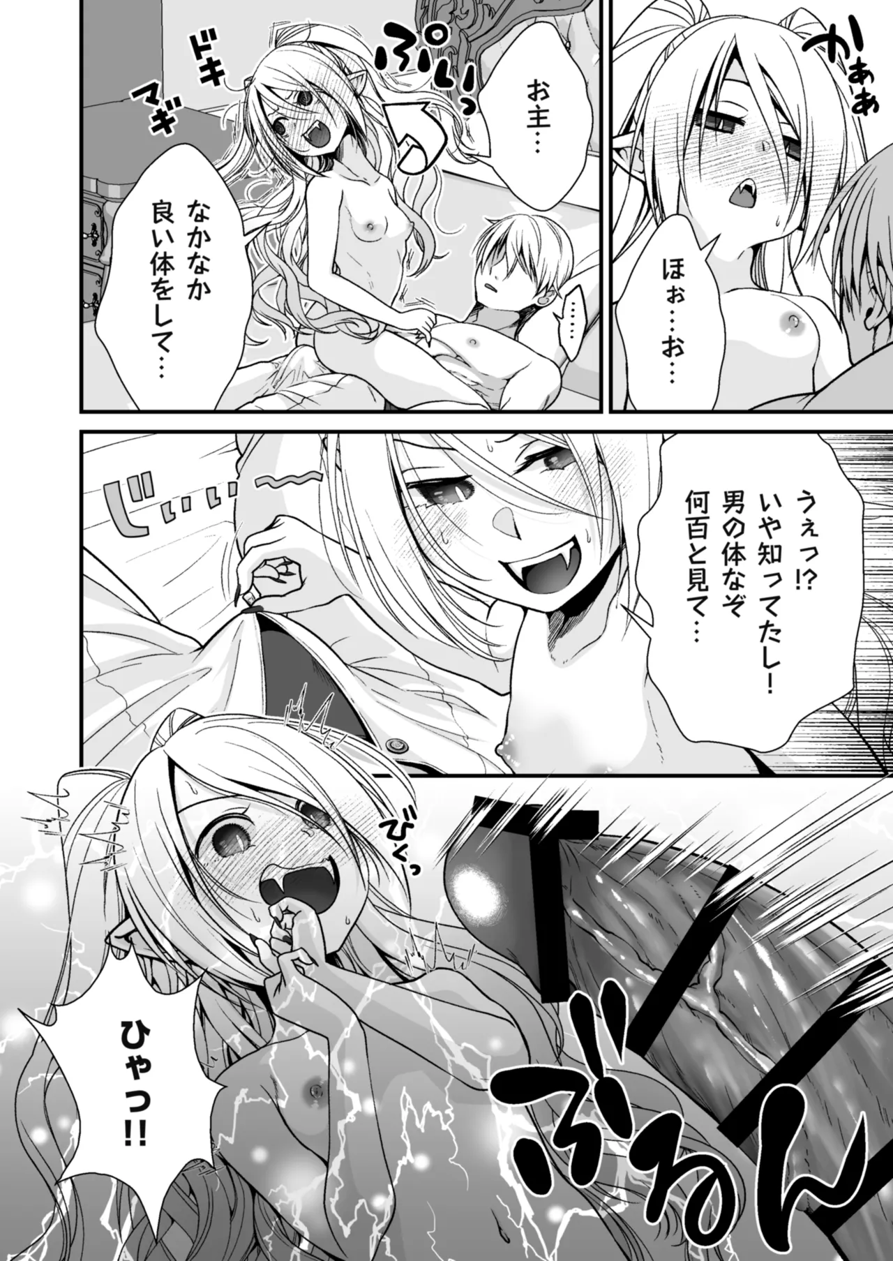 Healing of King～未熟な吸血鬼の吸精オイルマッサージ～ Page.7
