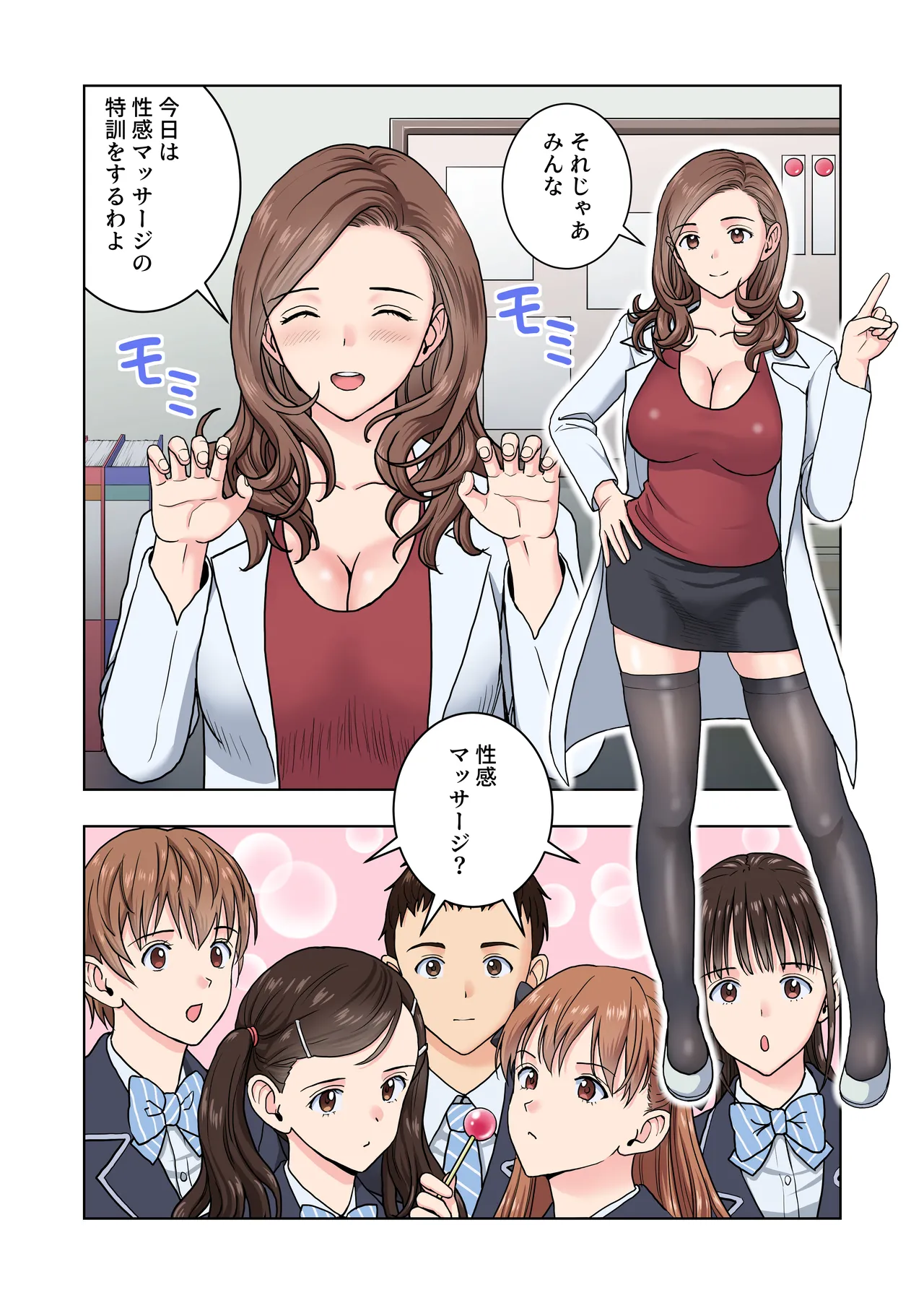名門女マネ部物語4 Page.18