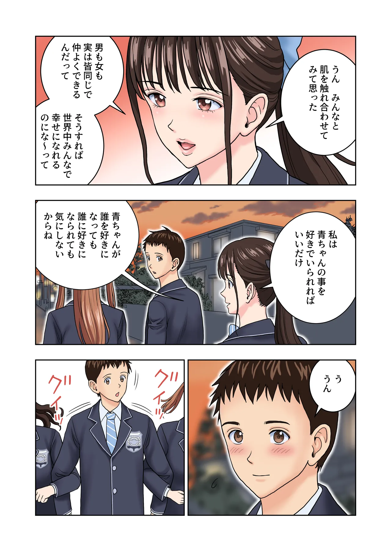 名門女マネ部物語4 Page.86