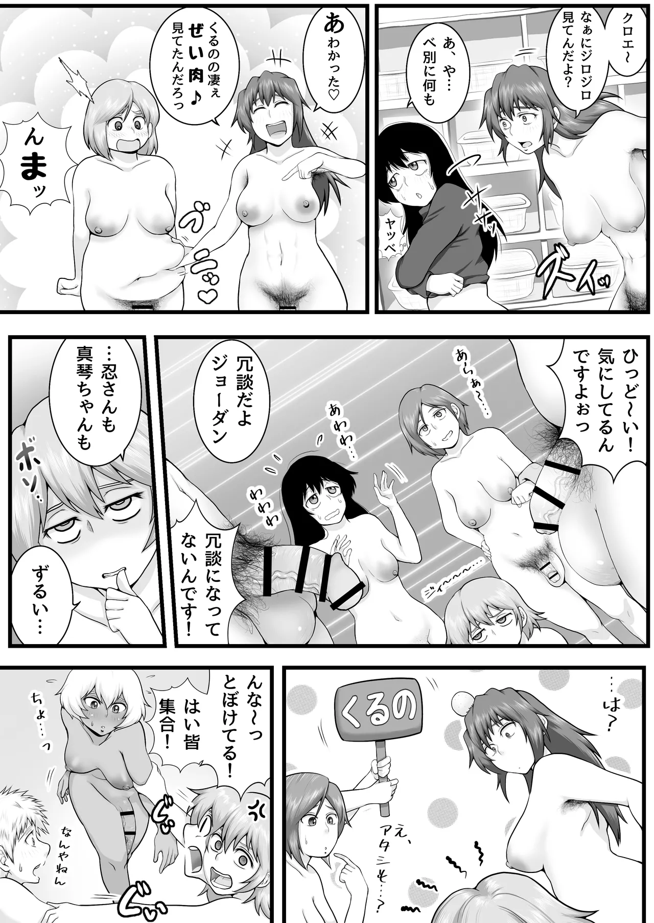 ふたなりっ娘インザ旅館 温泉編 Page.11
