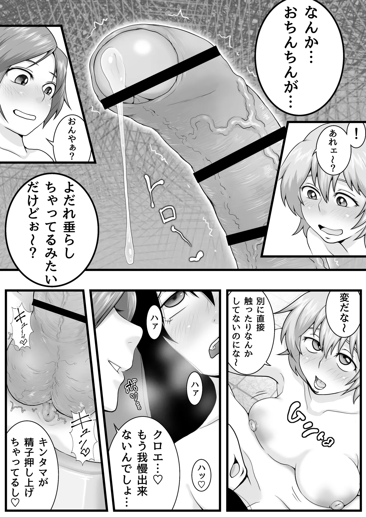 ふたなりっ娘インザ旅館 温泉編 Page.19