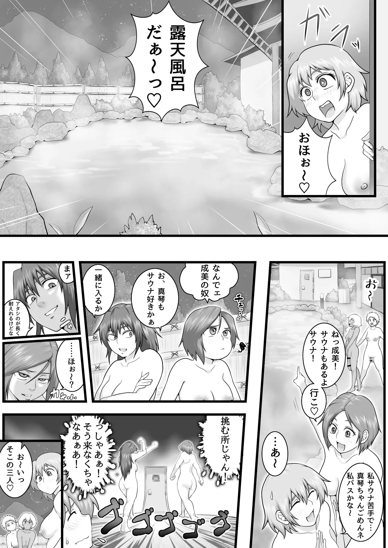 ふたなりっ娘インザ旅館 温泉編 Page.22