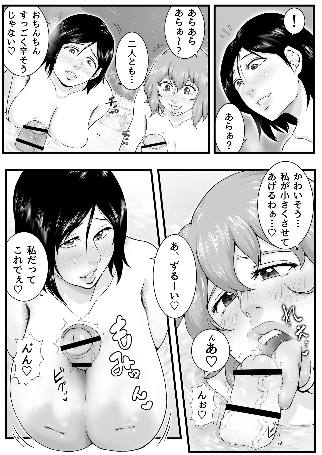 ふたなりっ娘インザ旅館 温泉編 Page.25