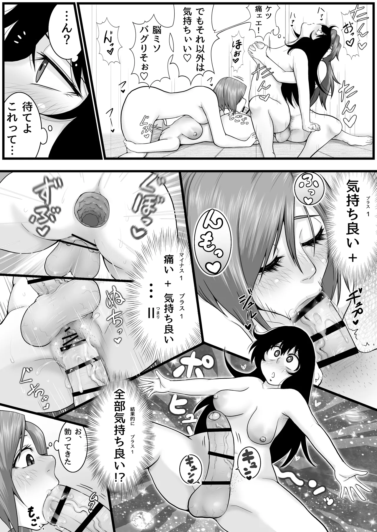 ふたなりっ娘インザ旅館 温泉編 Page.45