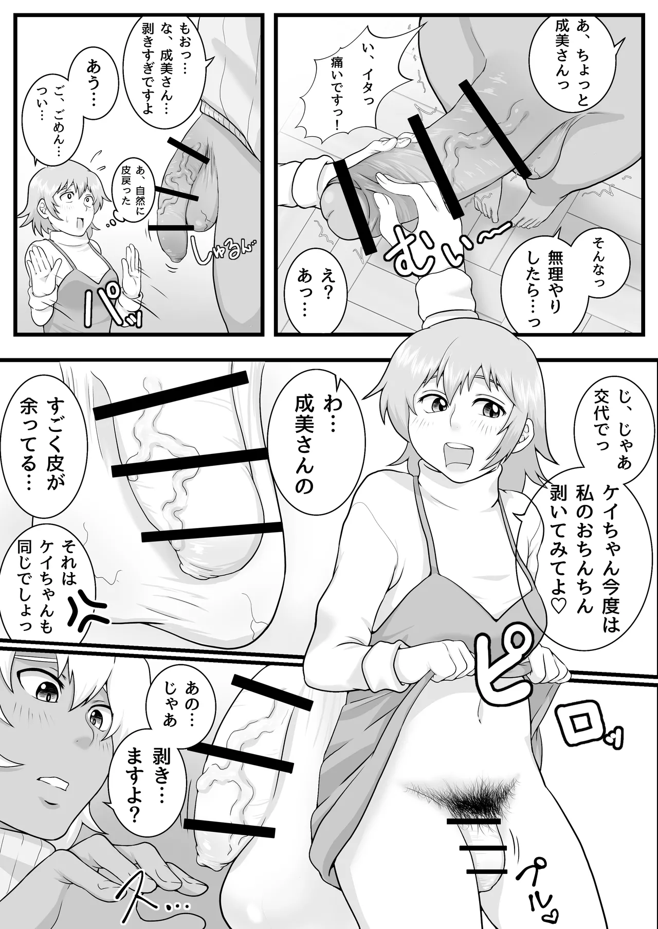 ふたなりっ娘の皮事情 Page.10