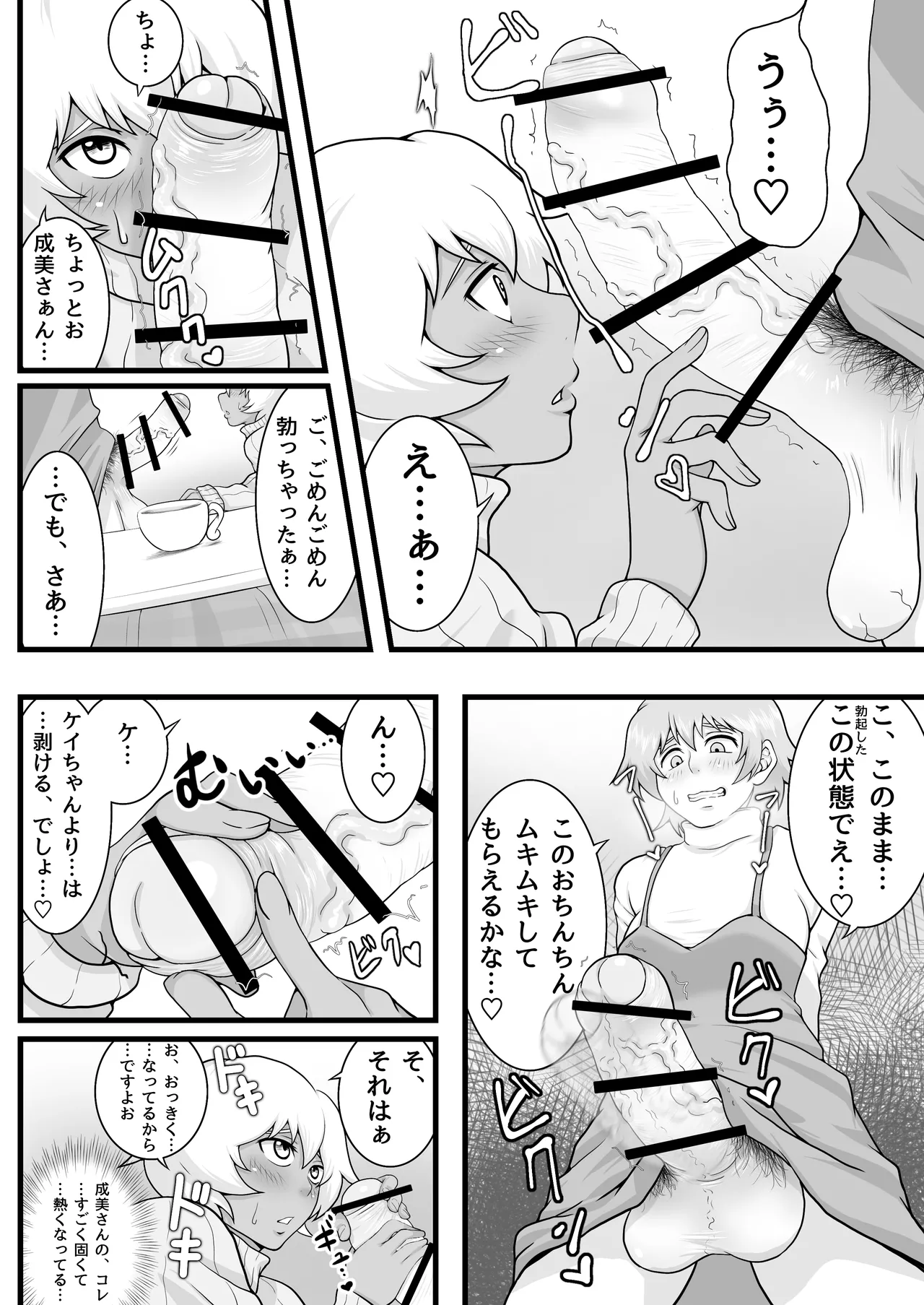 ふたなりっ娘の皮事情 Page.12