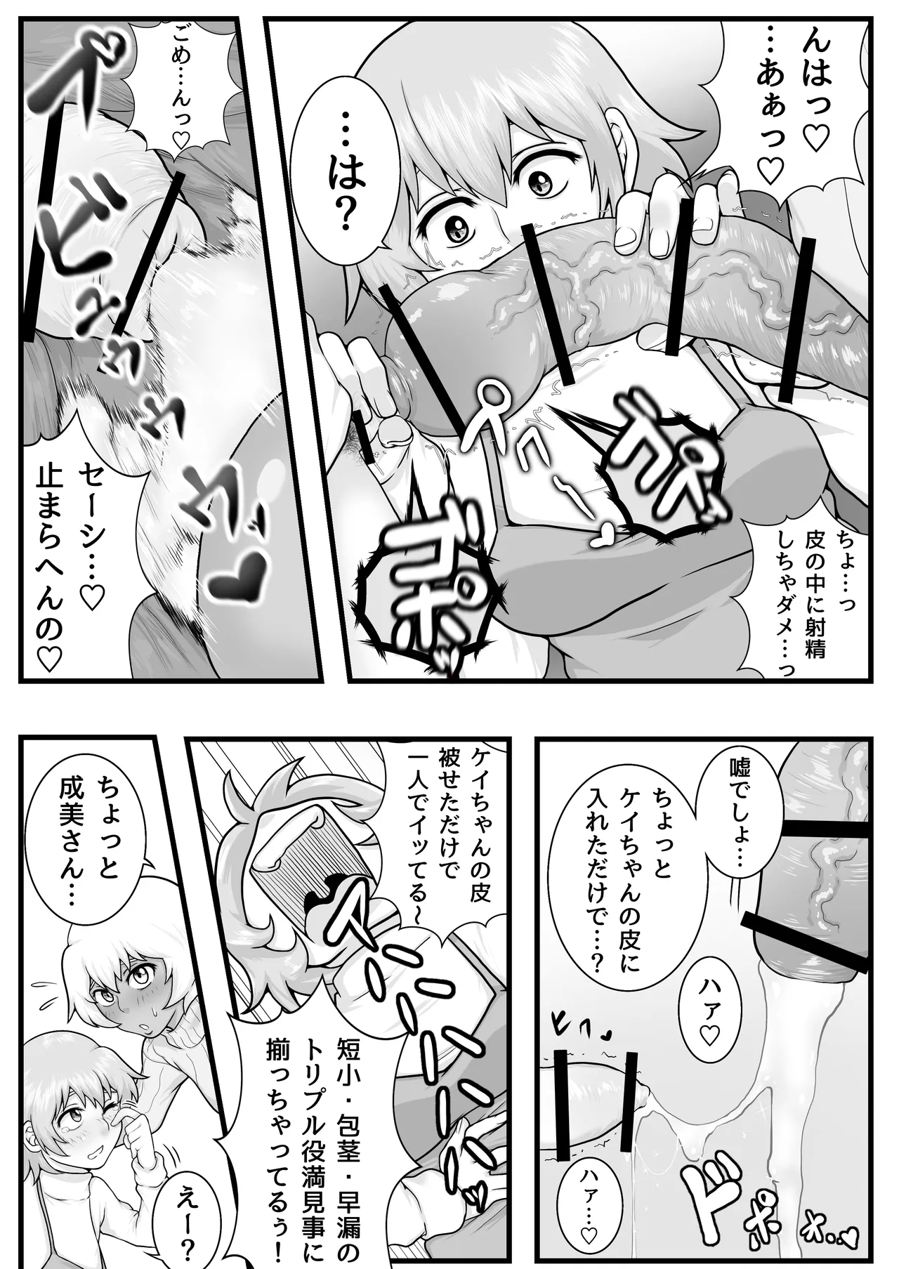 ふたなりっ娘の皮事情 Page.20