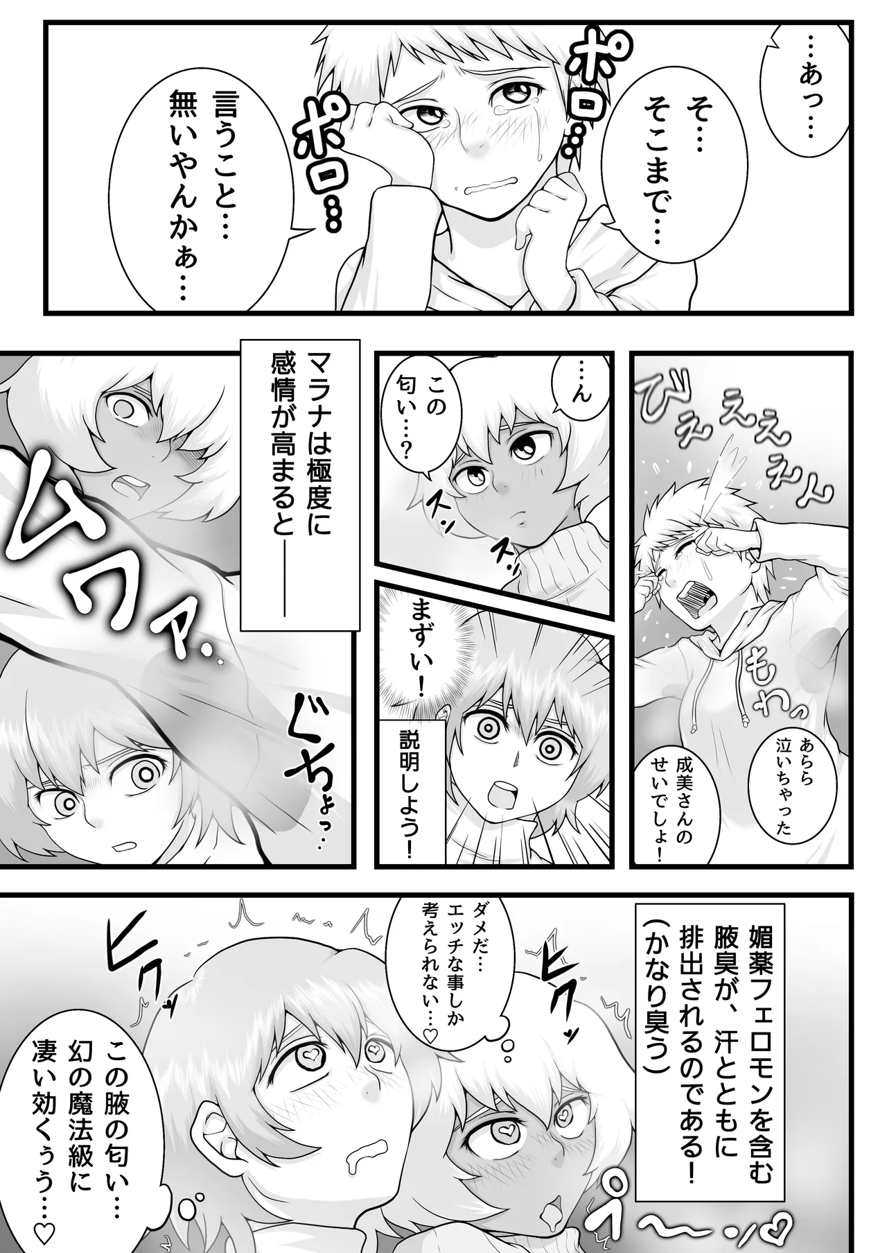 ふたなりっ娘の皮事情 Page.21