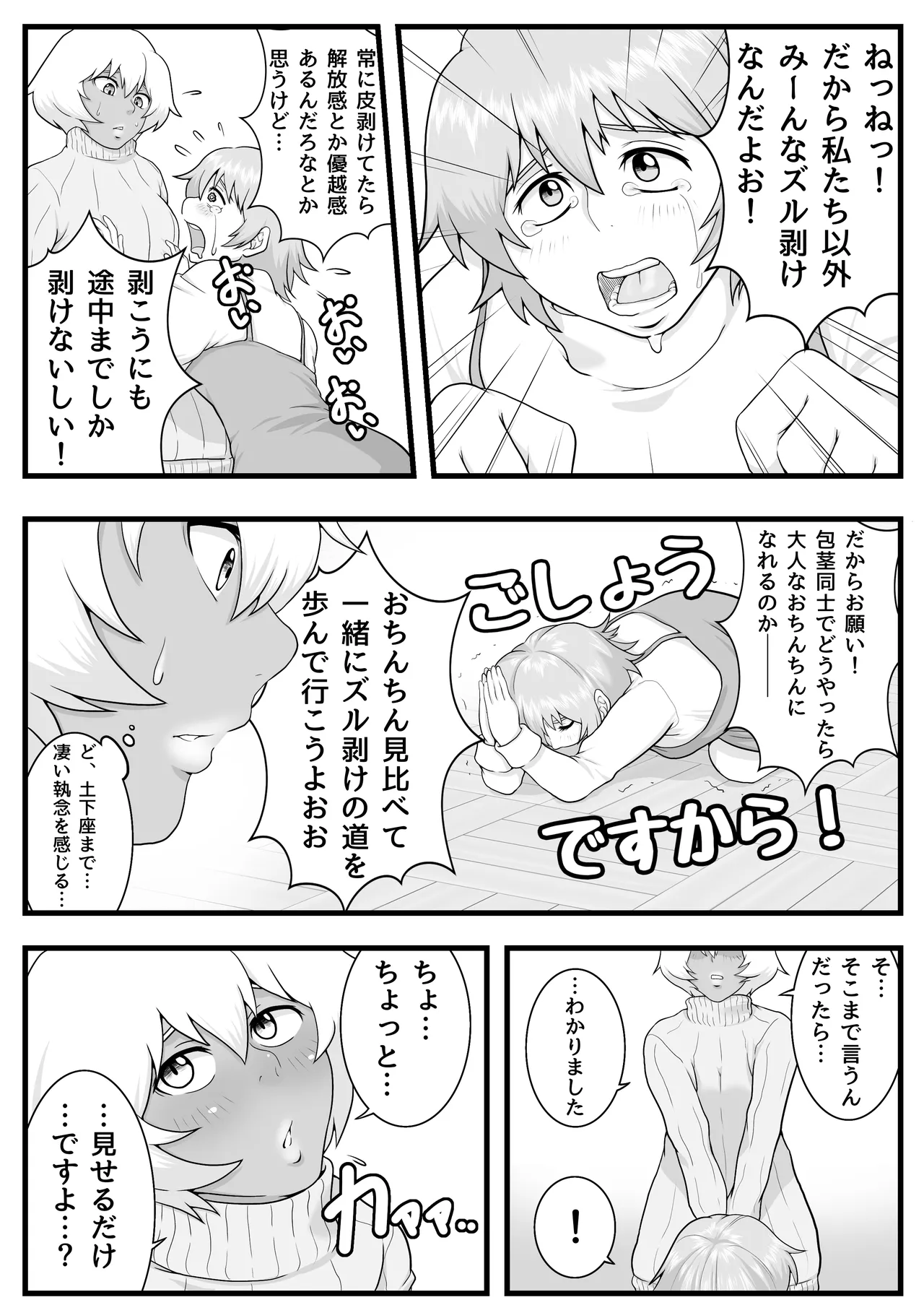 ふたなりっ娘の皮事情 Page.7