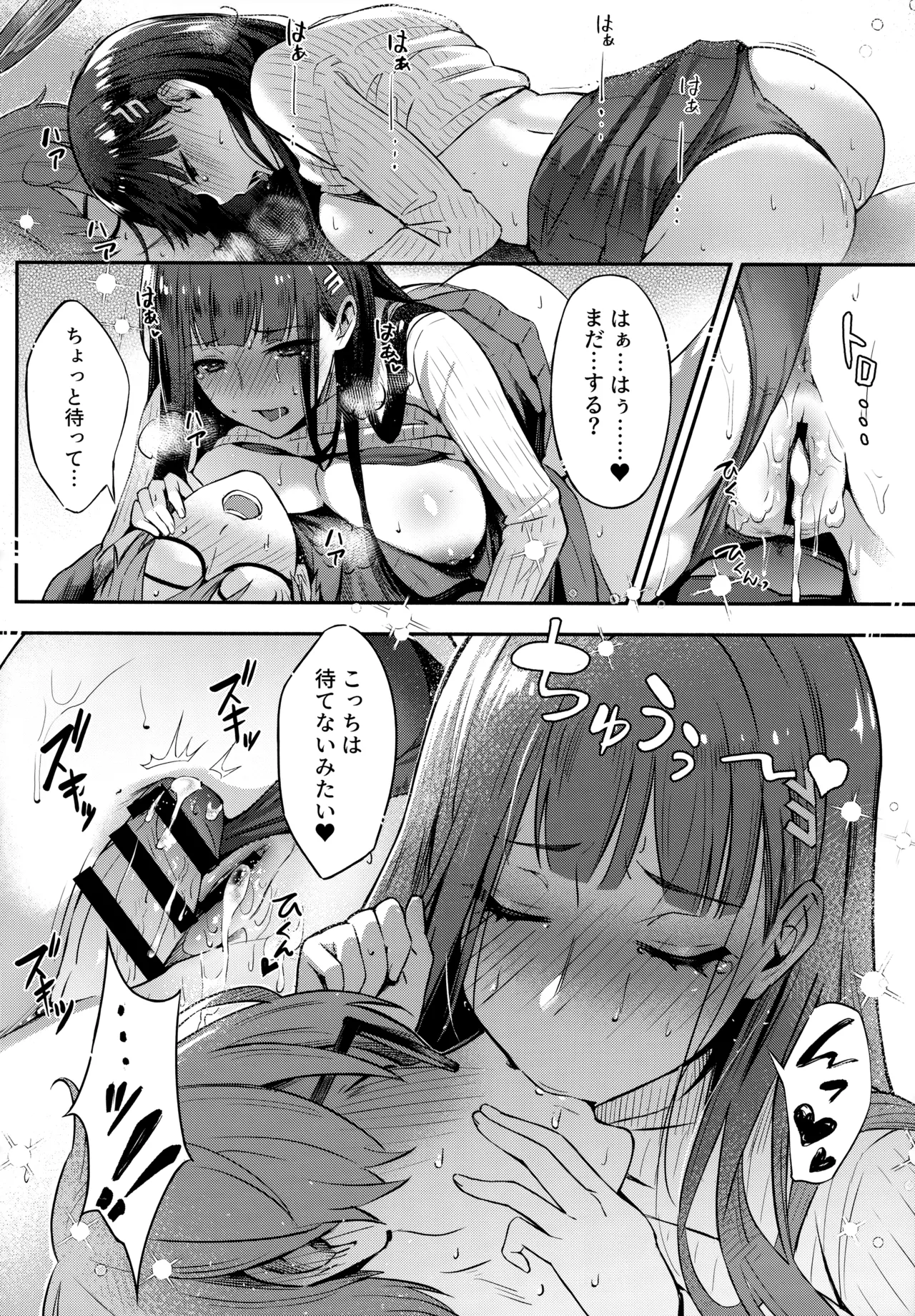 リオちゃんはおとされたい。 Page.23