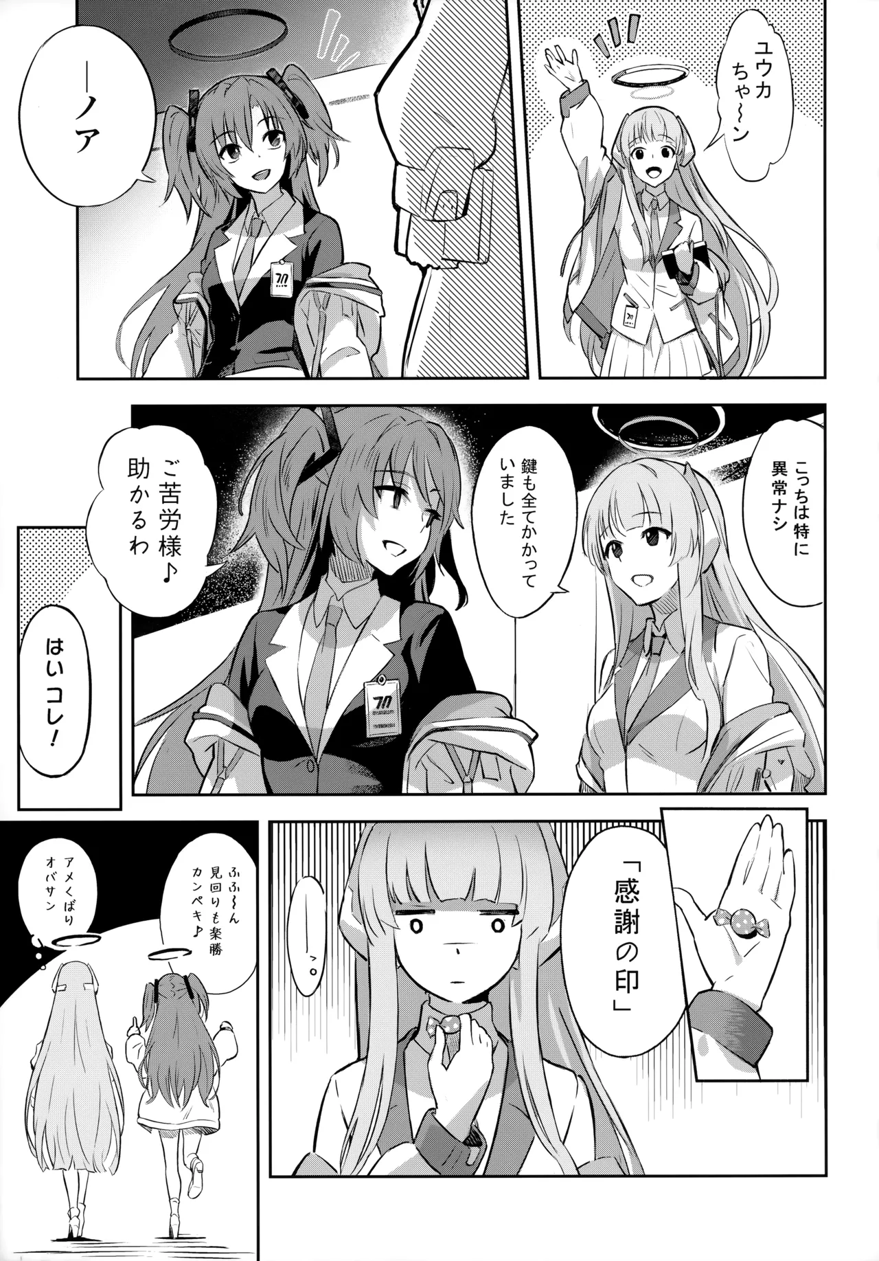 会長ちゃんノ恋 Page.11