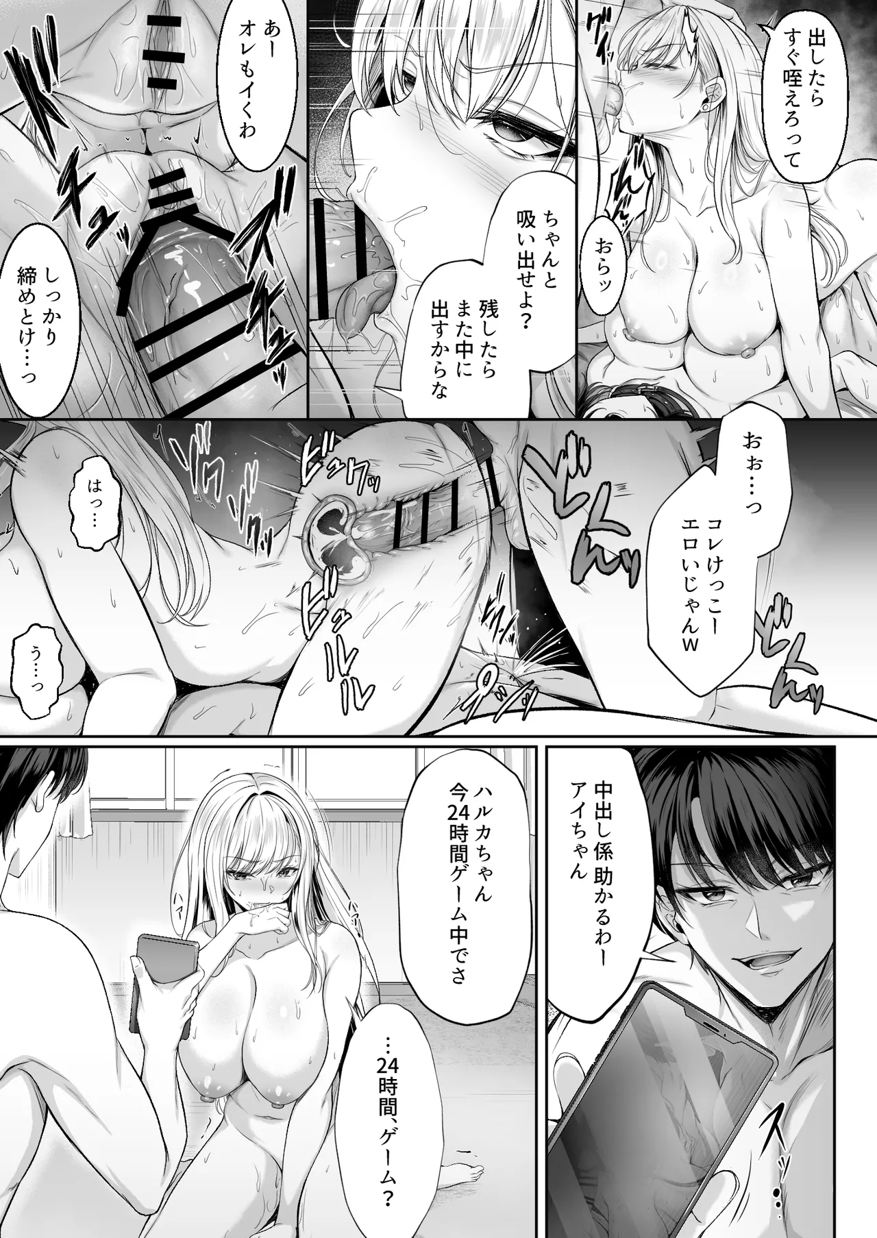 ミガワリ2 ～堕ちた巨乳ギャルに繰り返す罠～ Page.9