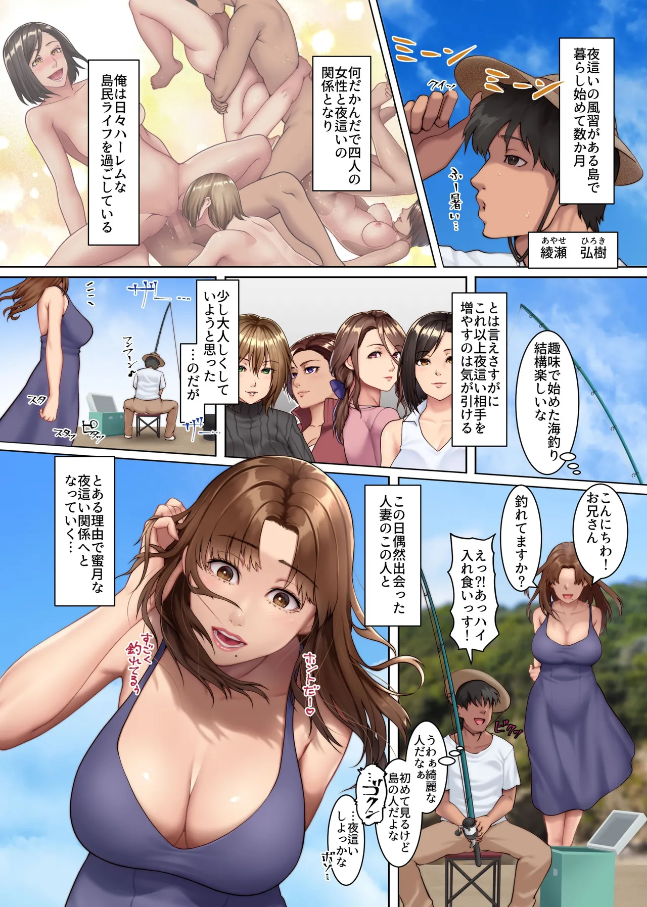 欲求不満妻しかいない島3 ～エッロい風習のある島でモラ夫から人妻を寝取ってハラマセル～ Page.3