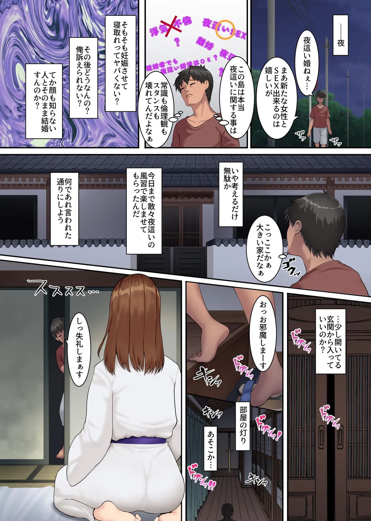 欲求不満妻しかいない島3 ～エッロい風習のある島でモラ夫から人妻を寝取ってハラマセル～ Page.6