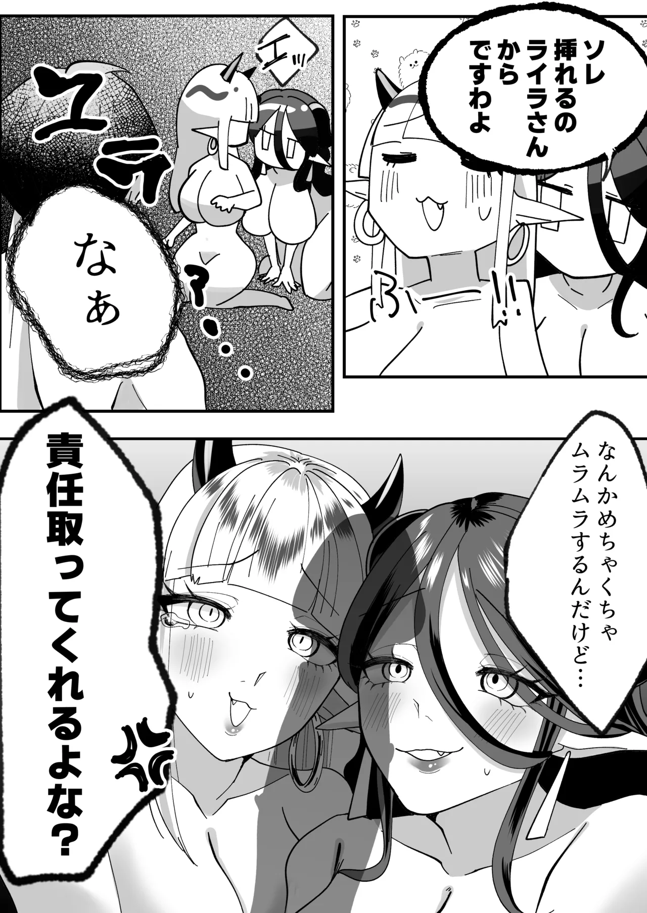 サキュってファクファク～さいきょうガチガチ◯ポのつくりかた～ Page.21