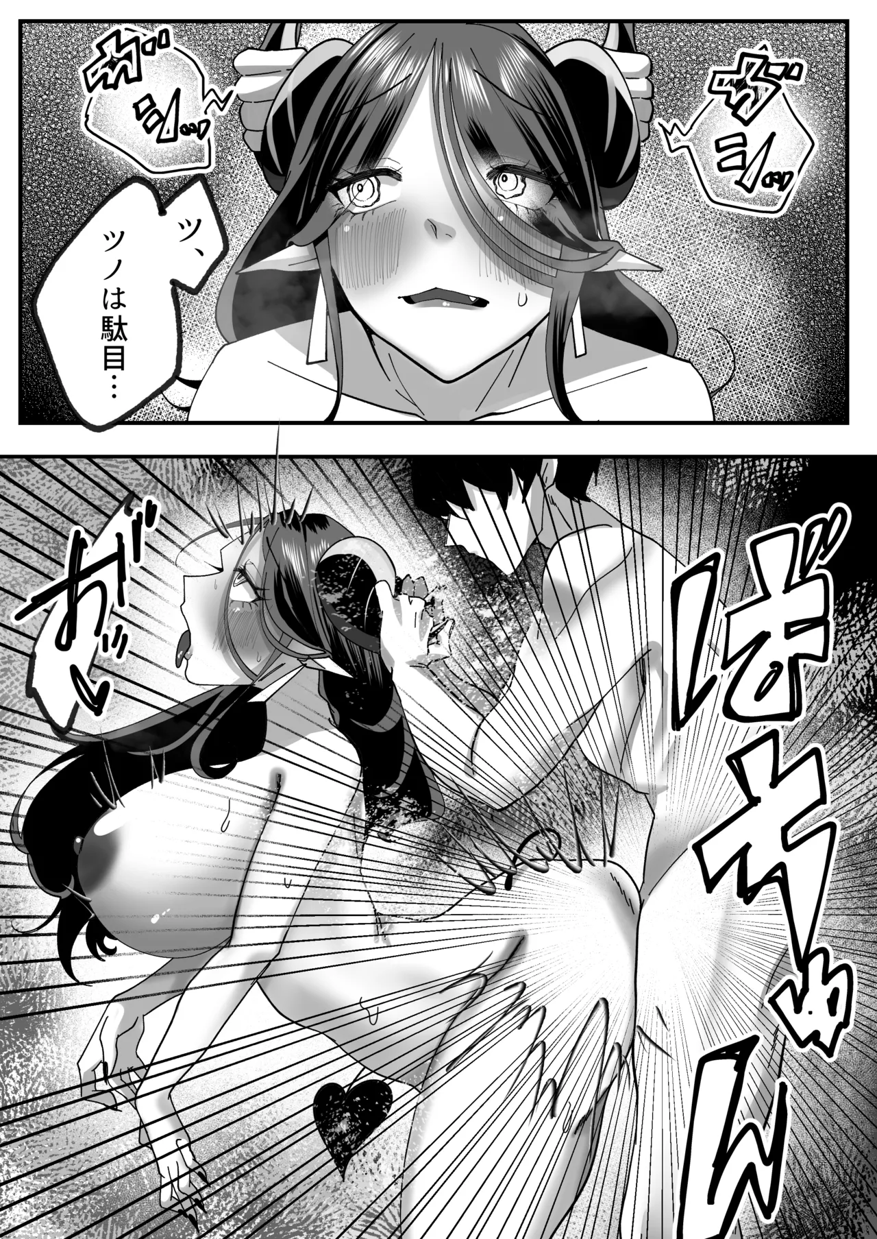 サキュってファクファク～さいきょうガチガチ◯ポのつくりかた～ Page.35