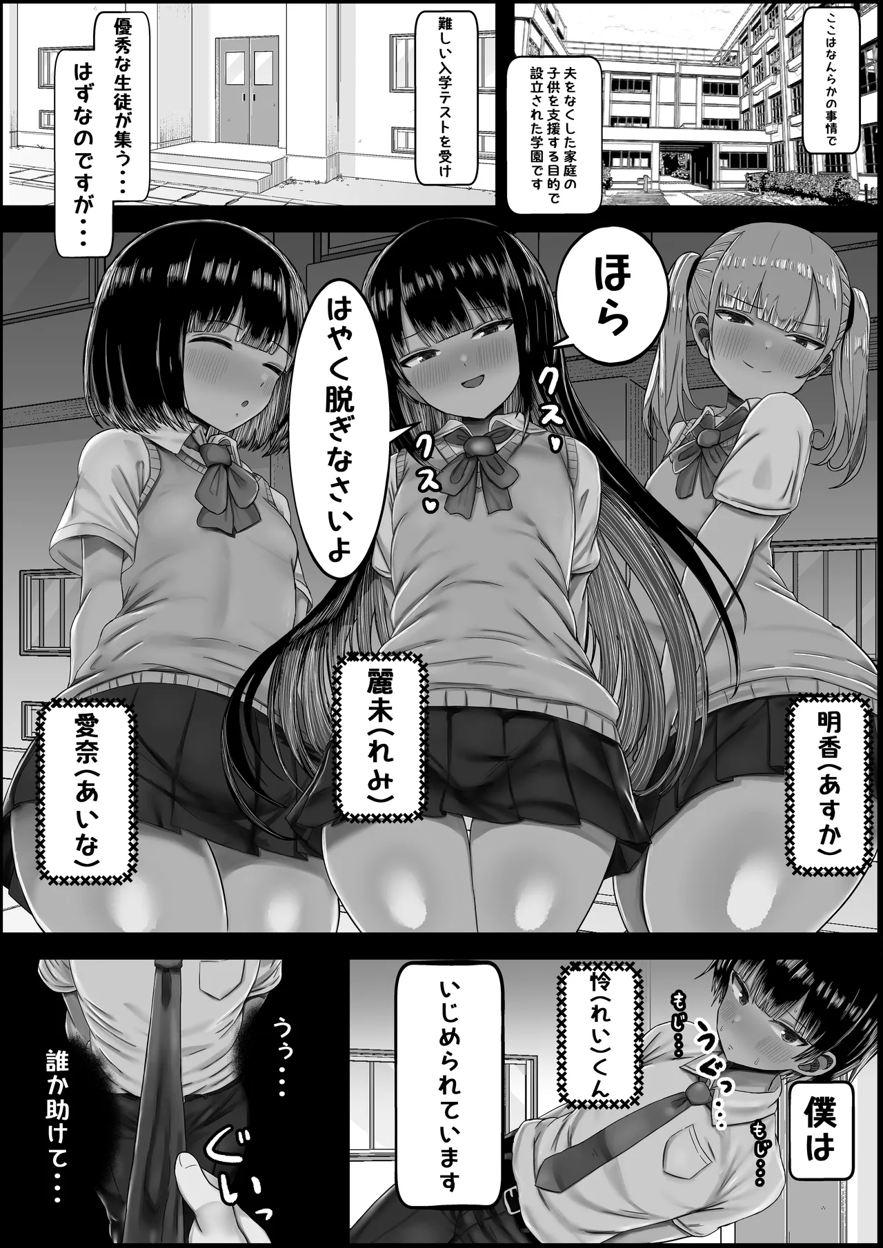 ぼくと3人のおかあさん Page.3