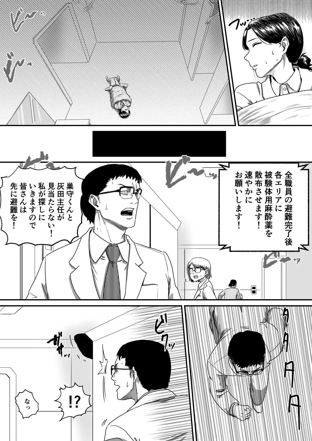 アラクネ パラサイトパニック Page.16