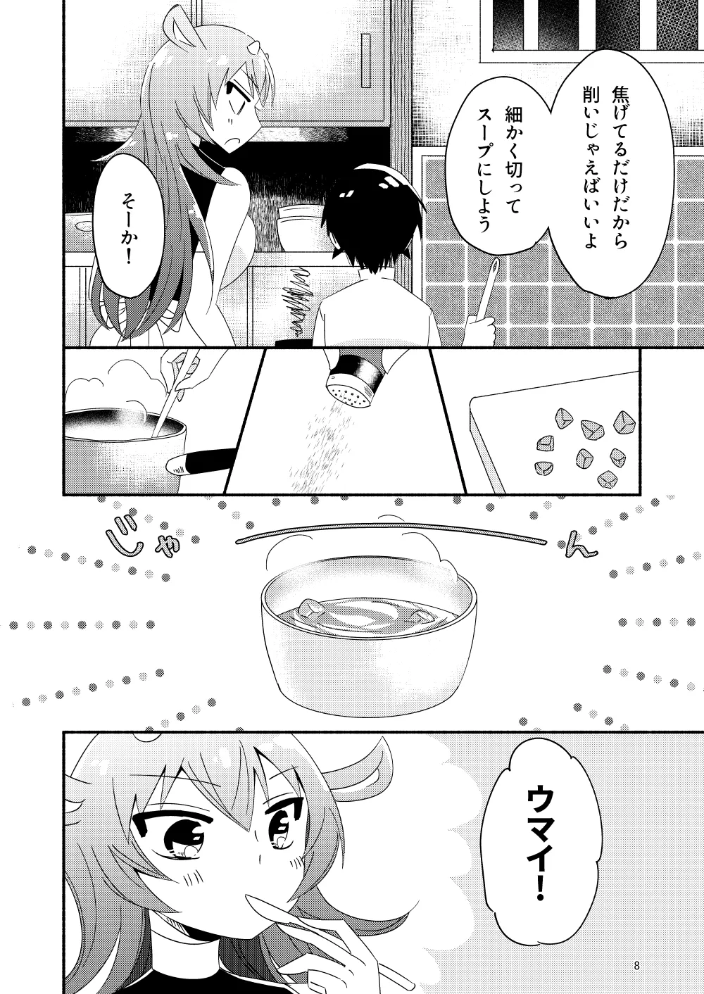 いい子にはいい魔々がいる Page.10