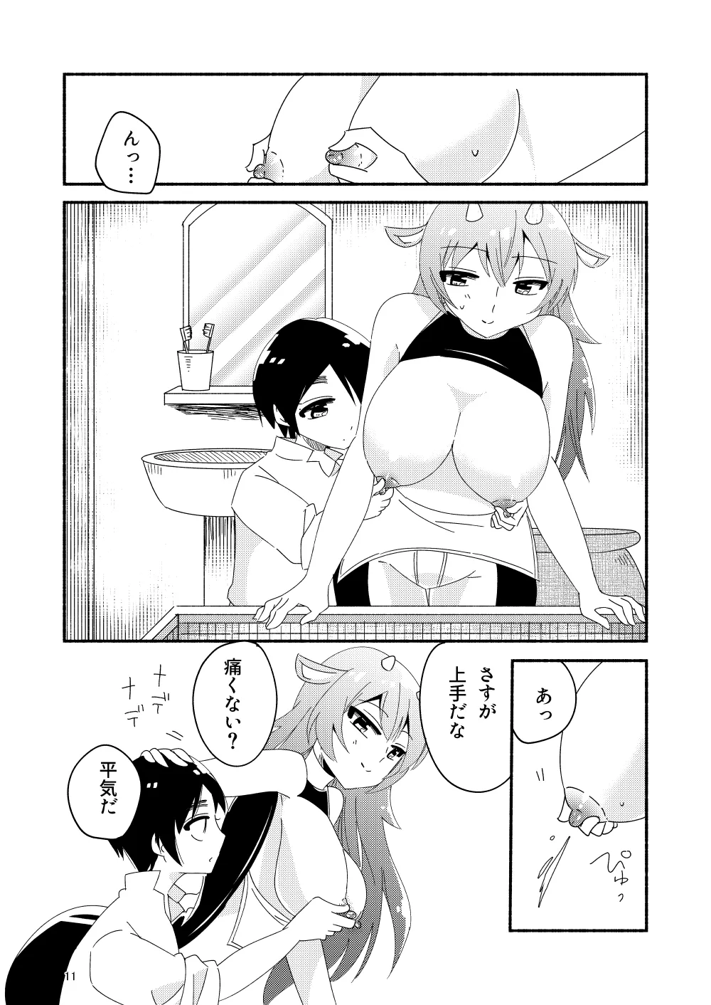 いい子にはいい魔々がいる Page.13