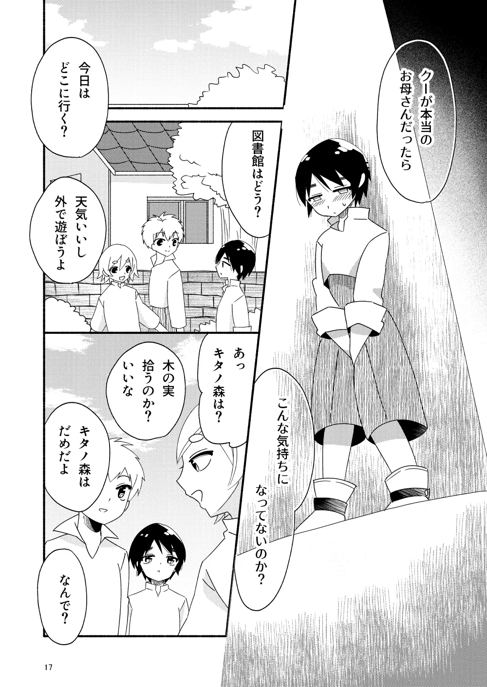 いい子にはいい魔々がいる Page.19
