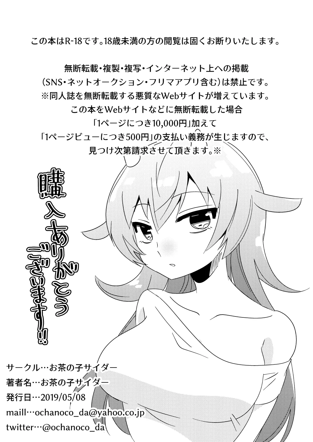 いい子にはいい魔々がいる Page.2