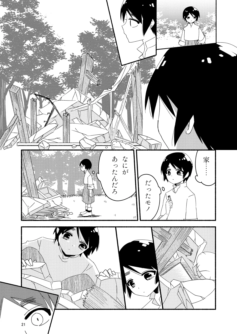 いい子にはいい魔々がいる Page.23